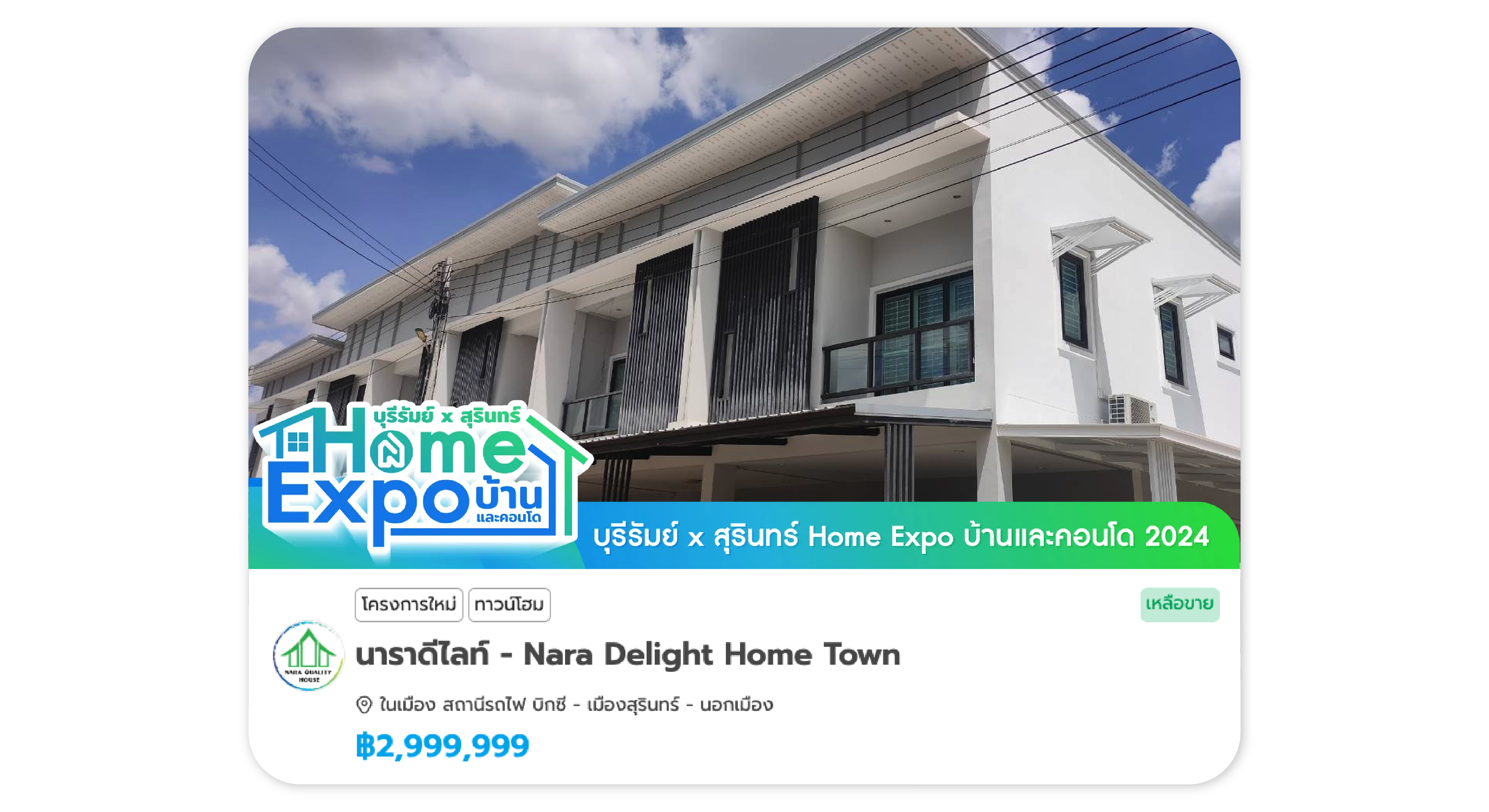 นาราดีไลท์ - Nara Delight Home Town