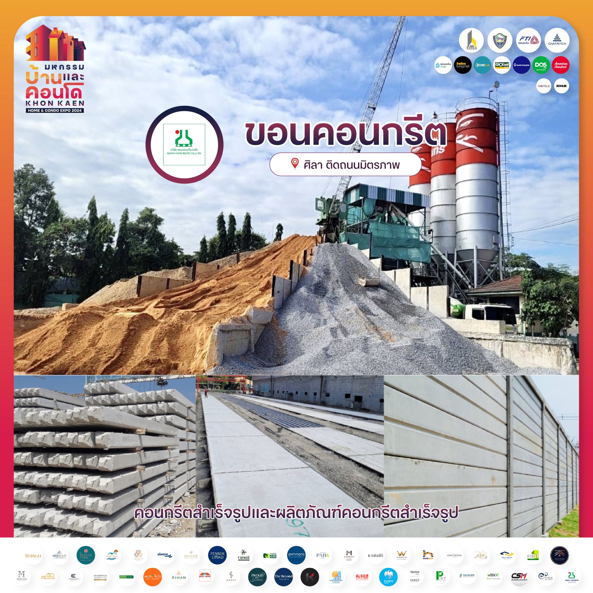ขอนคอนกรีต