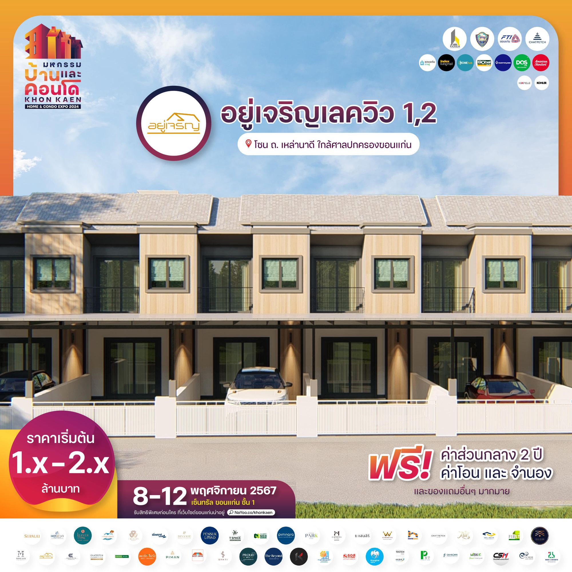อยู่เจริญเลควิว 1,2