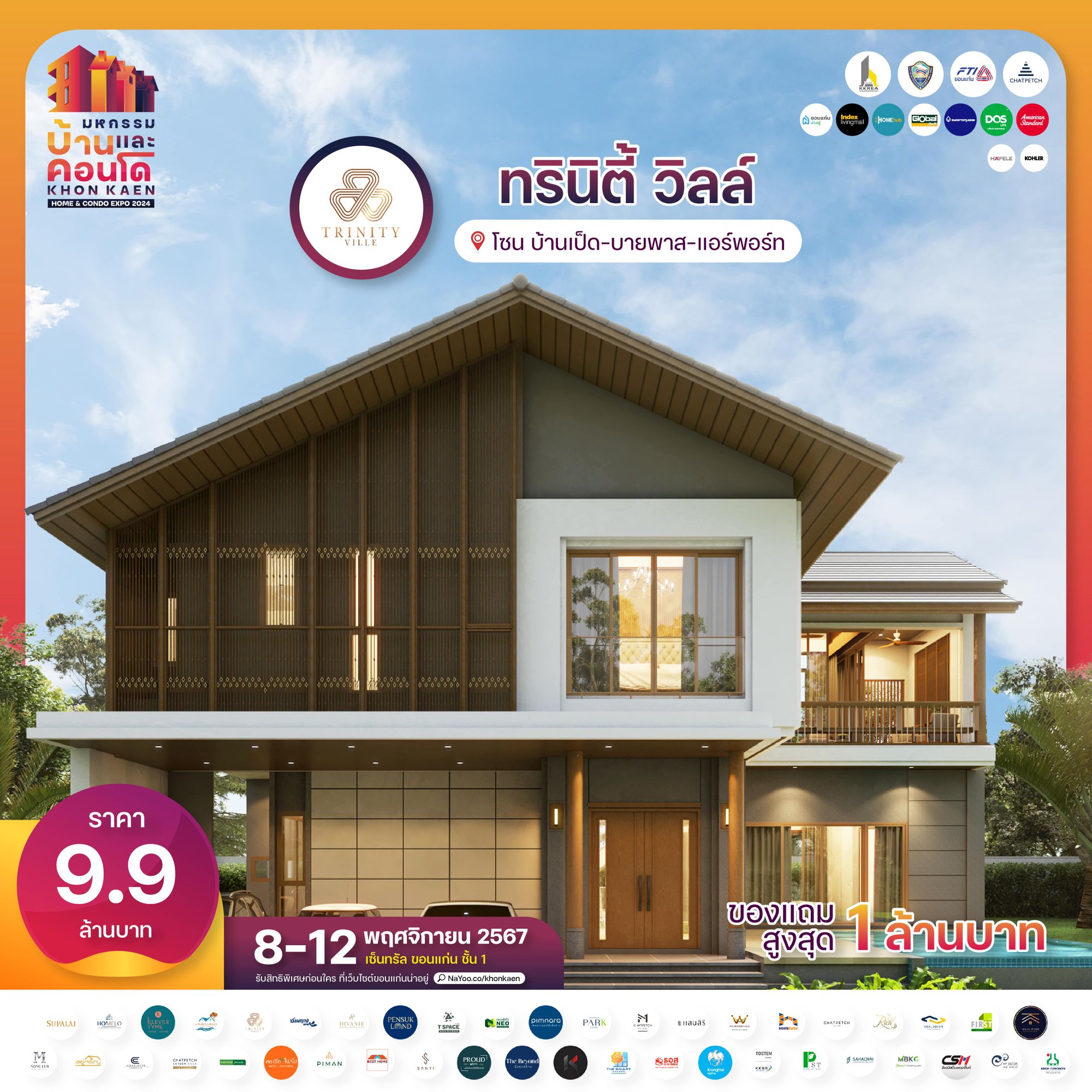 ทรินิตี้ วิลล์