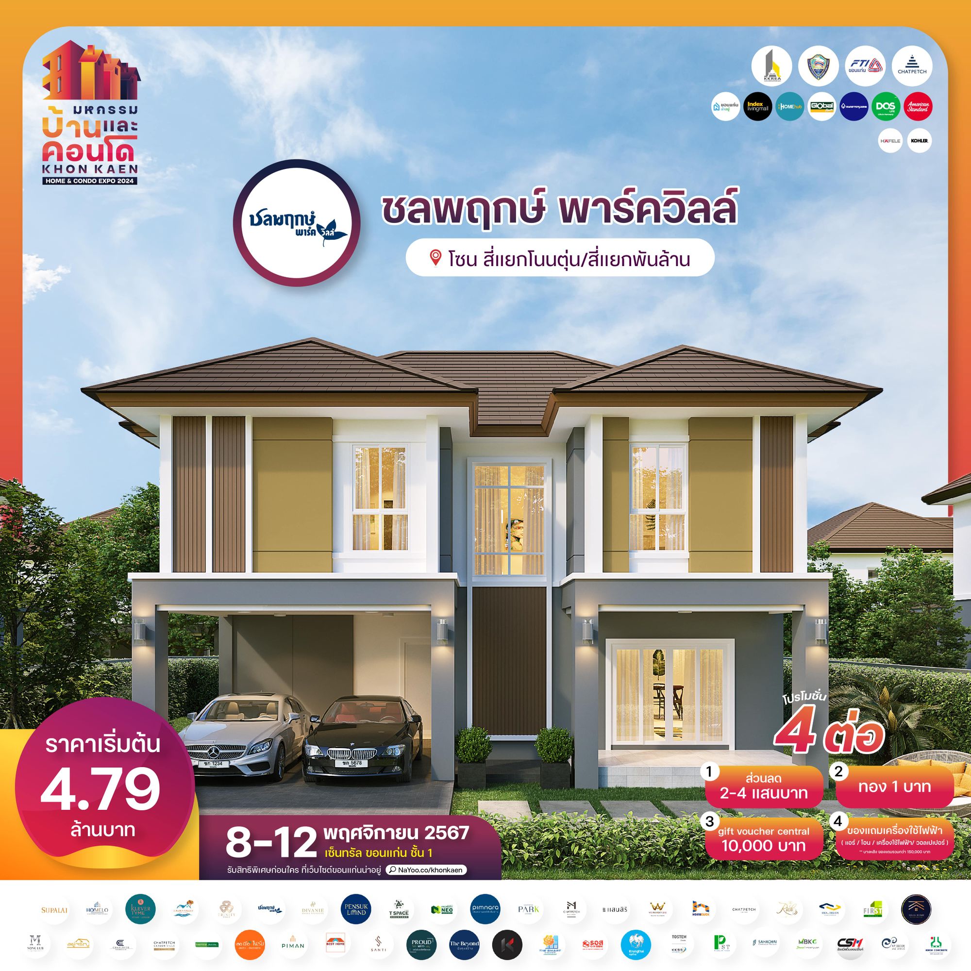ชลพฤกษ์ พาร์ควิลล์