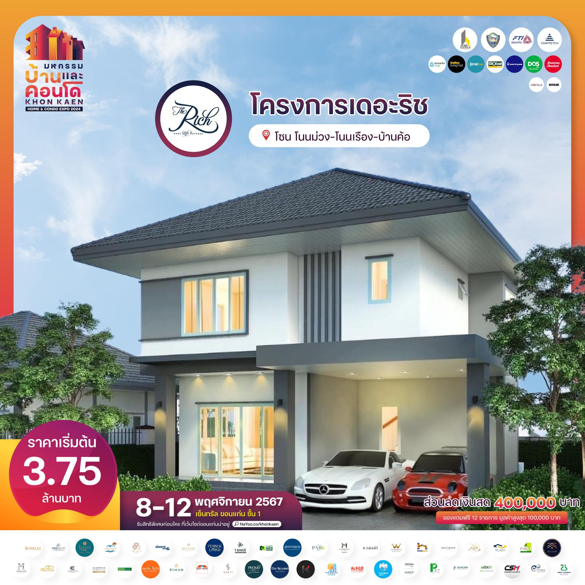 โครงการเดอะริช