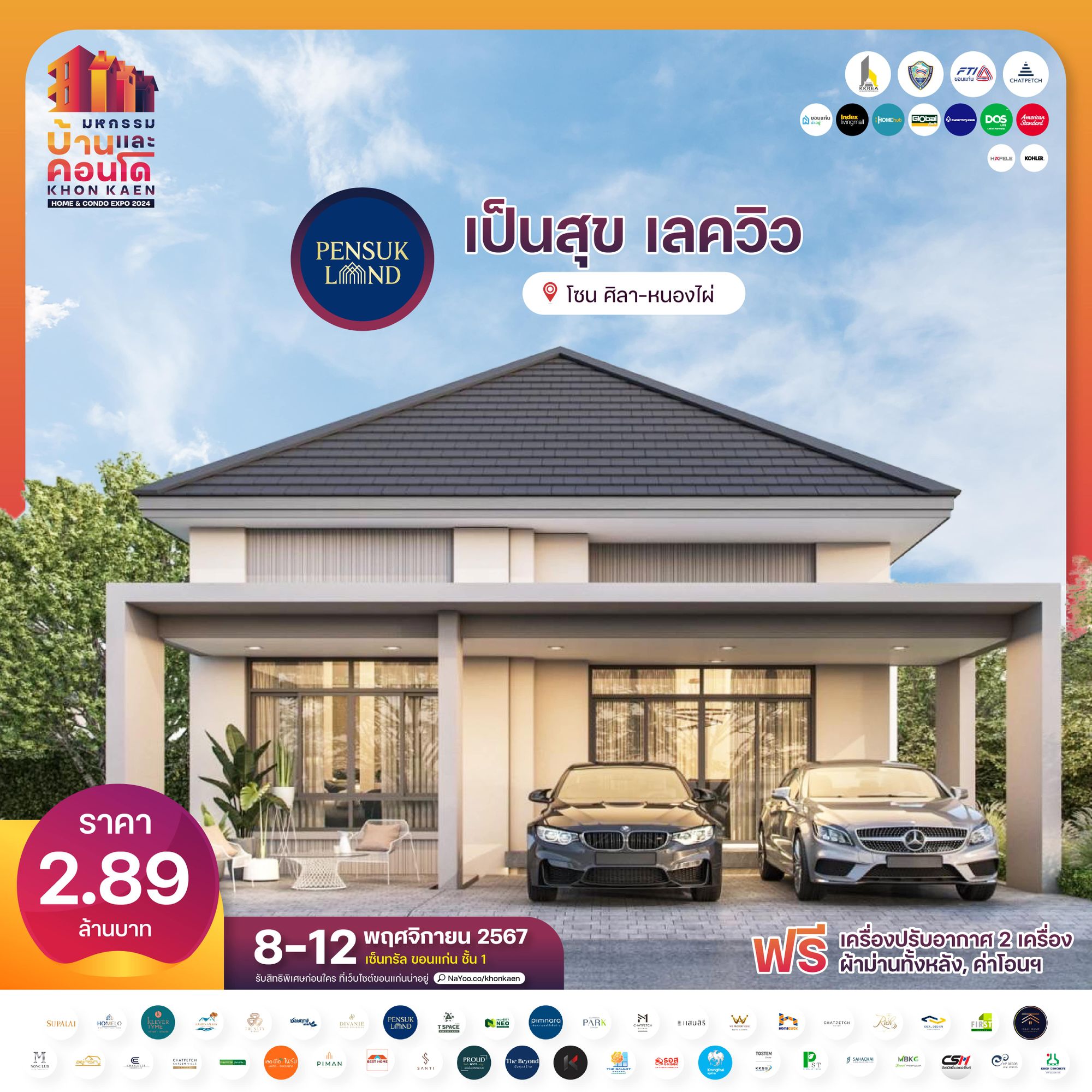 เป็นสุข เลควิว