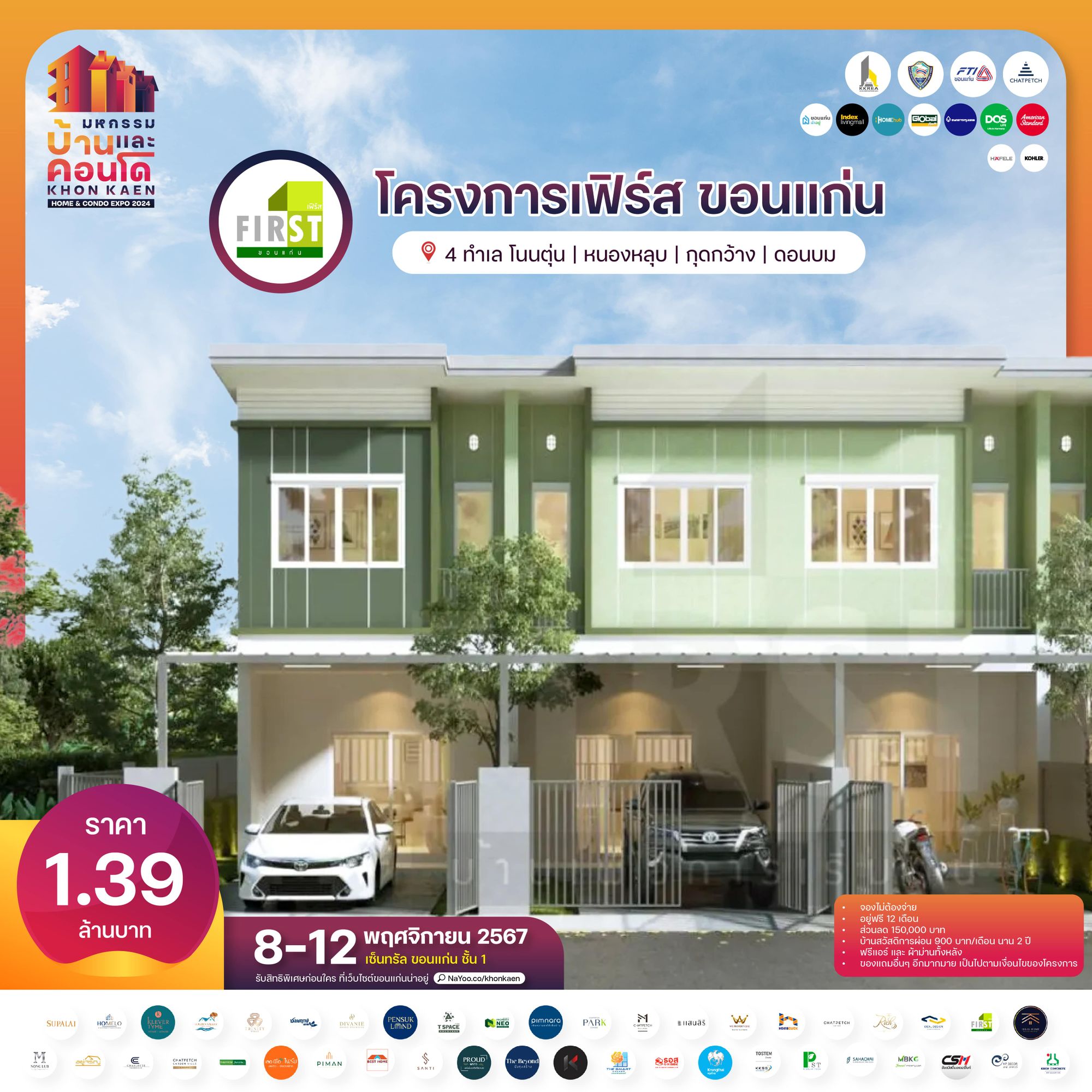 โครงการเฟิร์ส ขอนแก่น