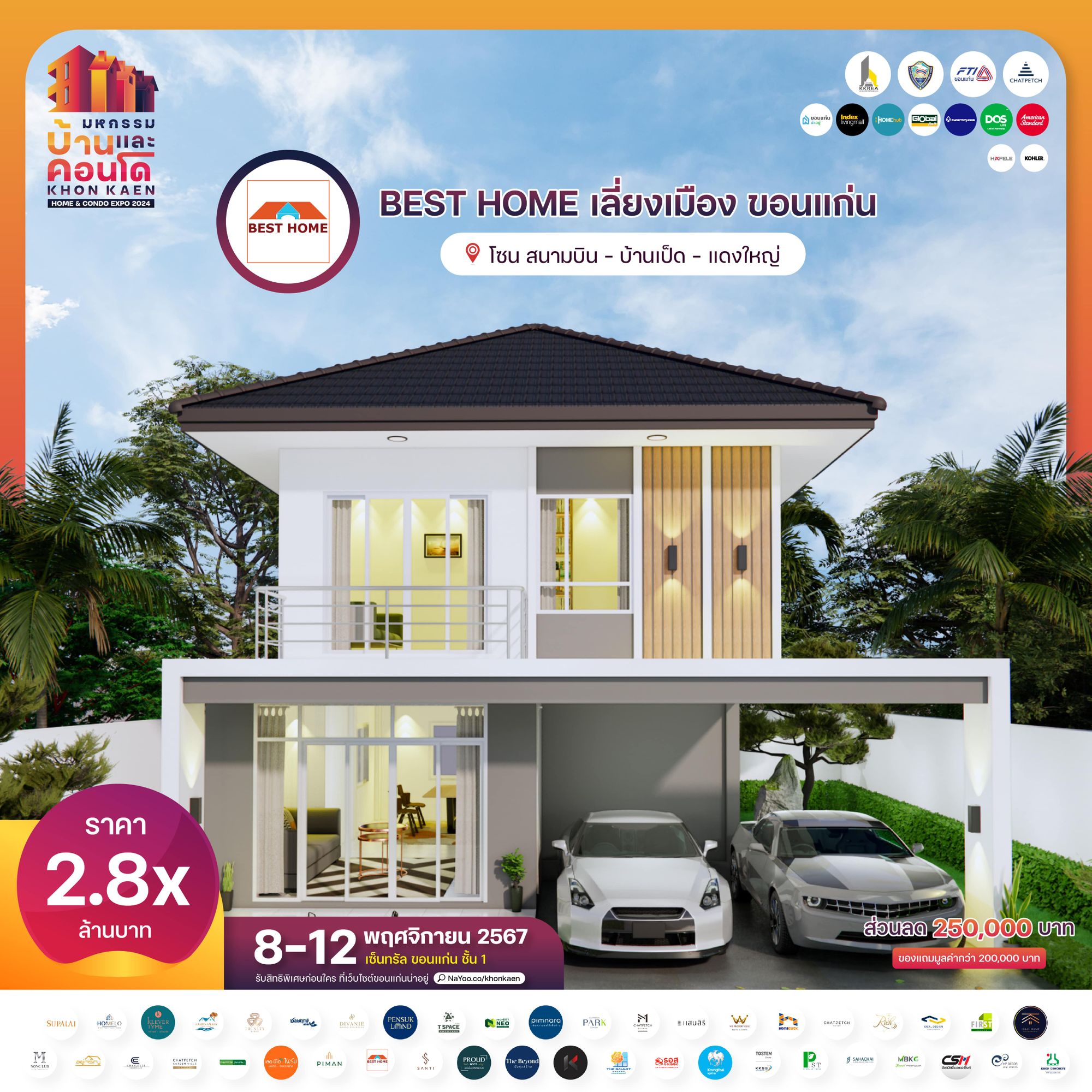 BEST HOME เลี่ยงเมือง ขอนแก่น