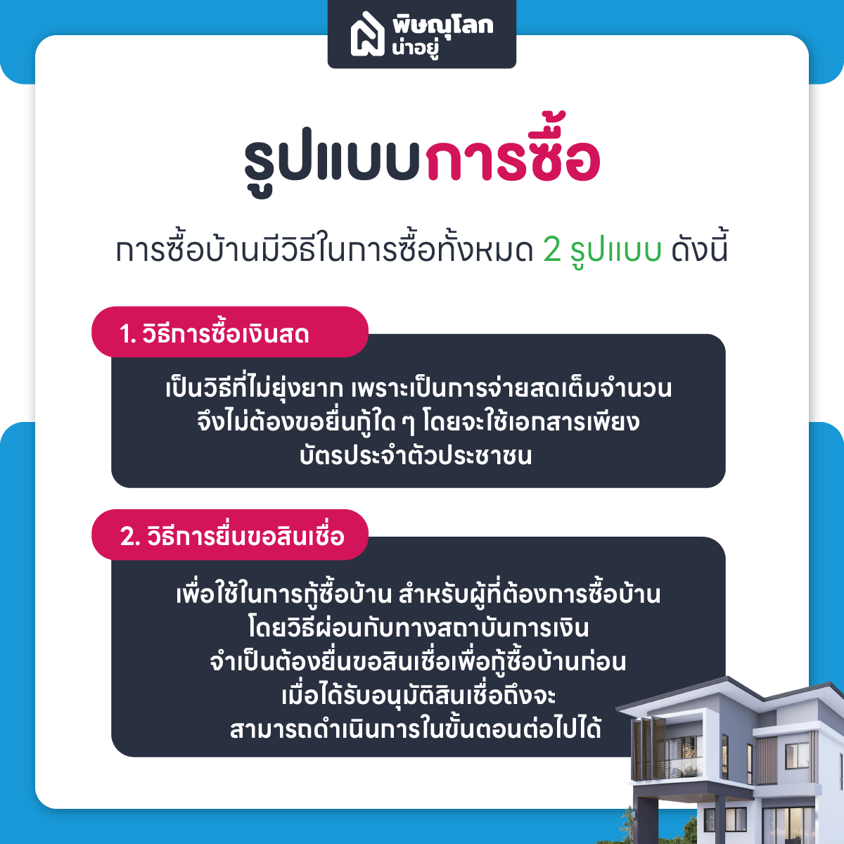 บ้าน NPA คืออะไร น่าซื้อหรือไม่ พร้อมข้อแนะนำที่น่ารู้ก่อนเลือกซื้อบ้าน