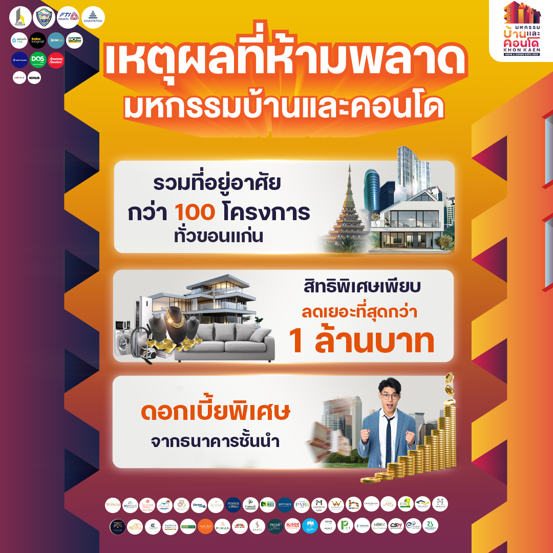 เหตุผลที่ห้ามพลาด งานมหกรรมบ้านและคอนโด 2567