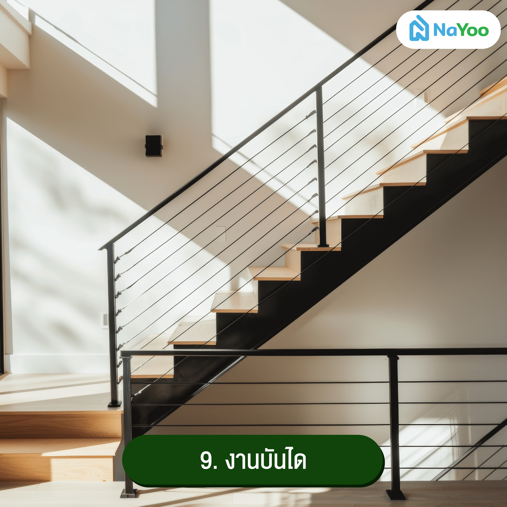 งานบันได