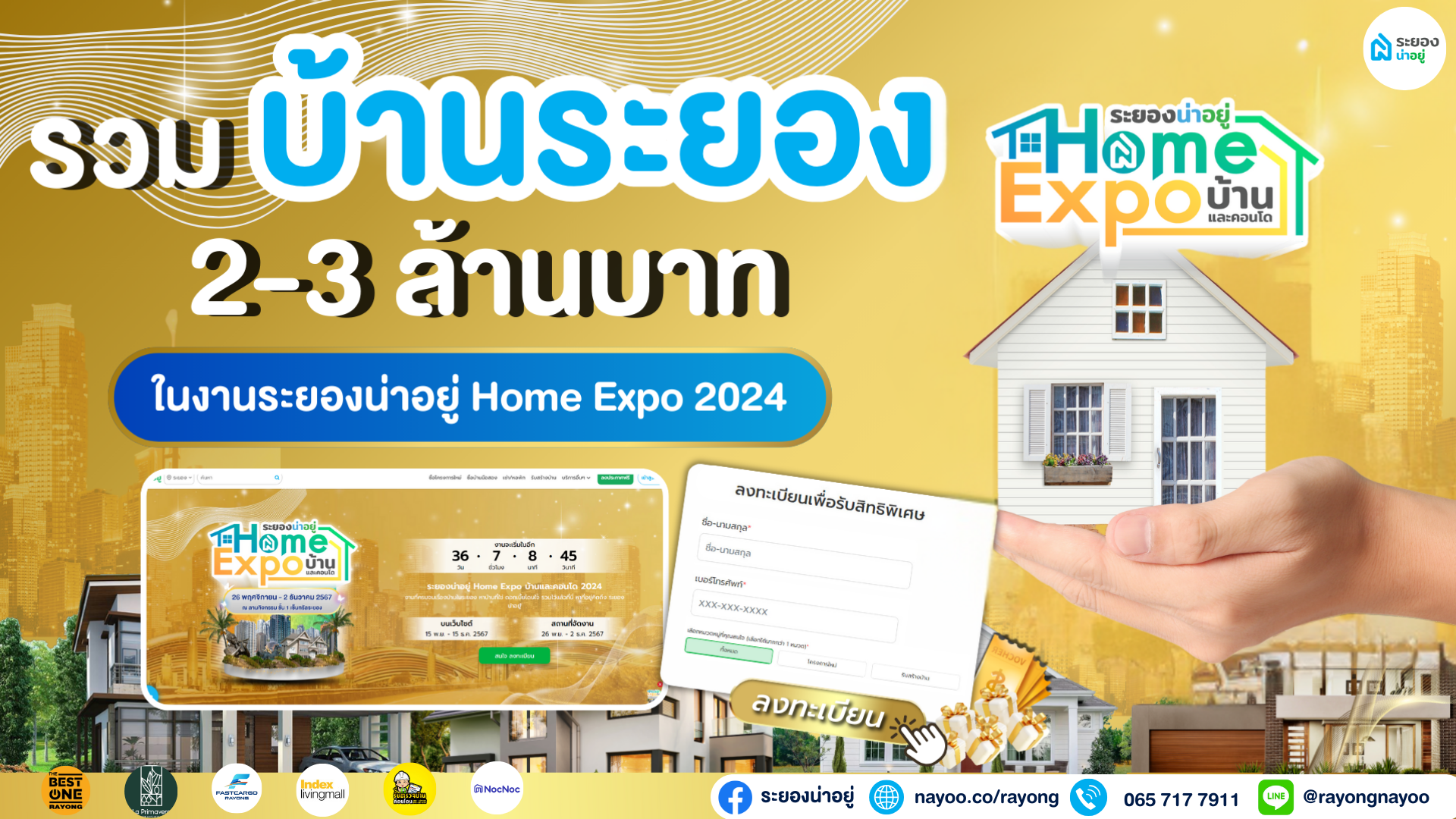 บ้านคุณภาพรวมไว้ในงานนี้! รวมบ้านราคา 2-3 ล้านในงานระยองน่าอยู่ Home Expo 2024
