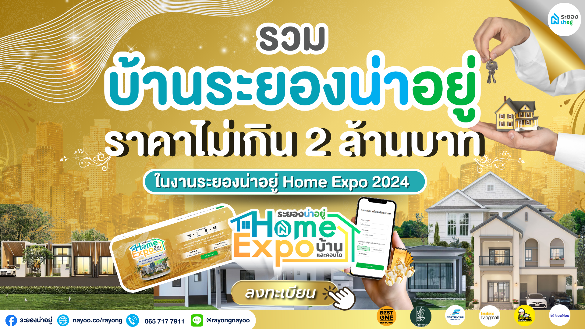 รวมบ้านน่าอยู่ราคาไม่เกิน  2 ล้านในงานระยองน่าอยู่ Home Expo บ้านและคอนโด 2024