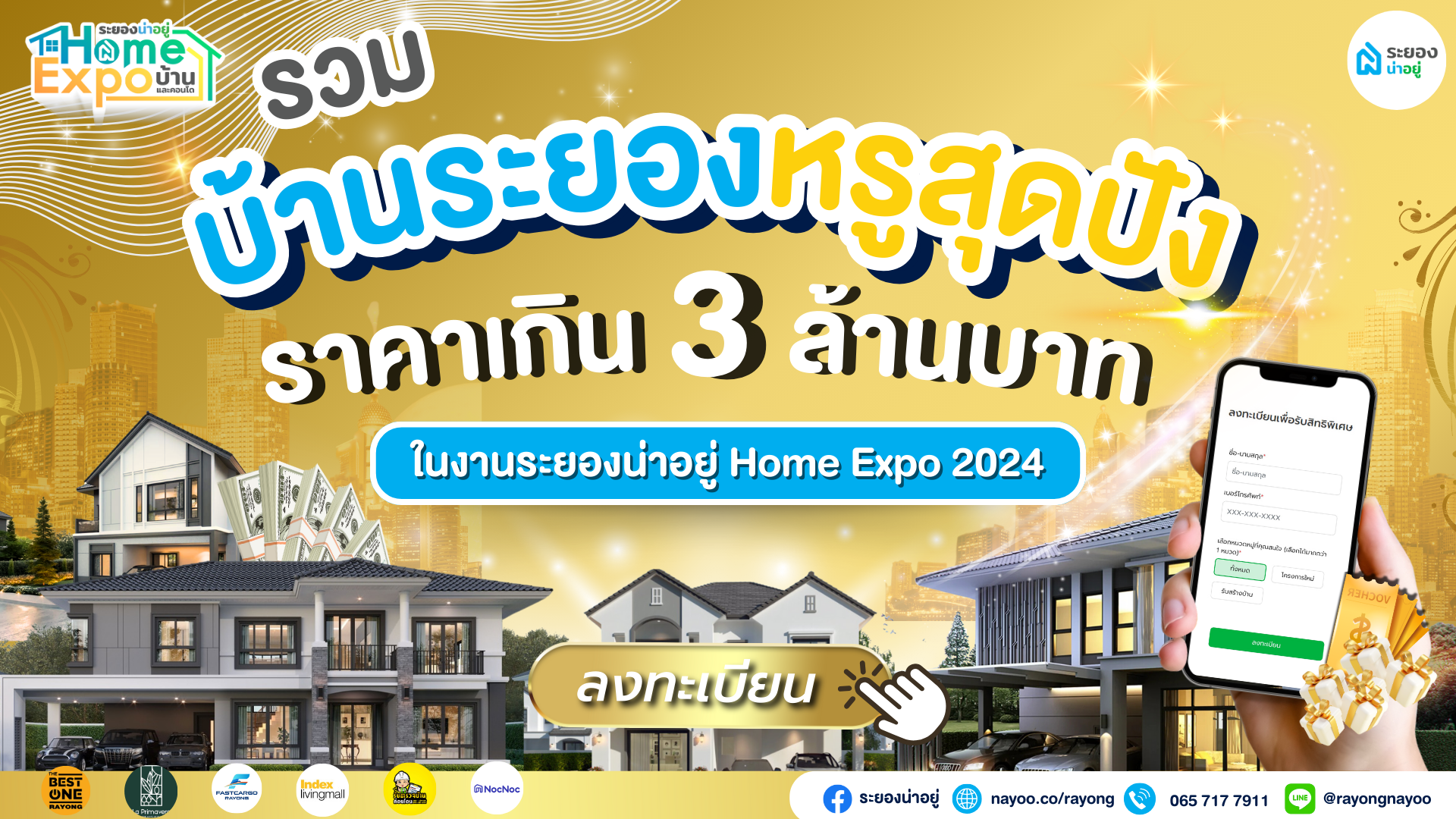 รวมบ้านหรูสุดปังราคา 3 ล้านขึ้นไปในงานระยองน่าอยู่ Home Expo บ้านและคอนโด 2024