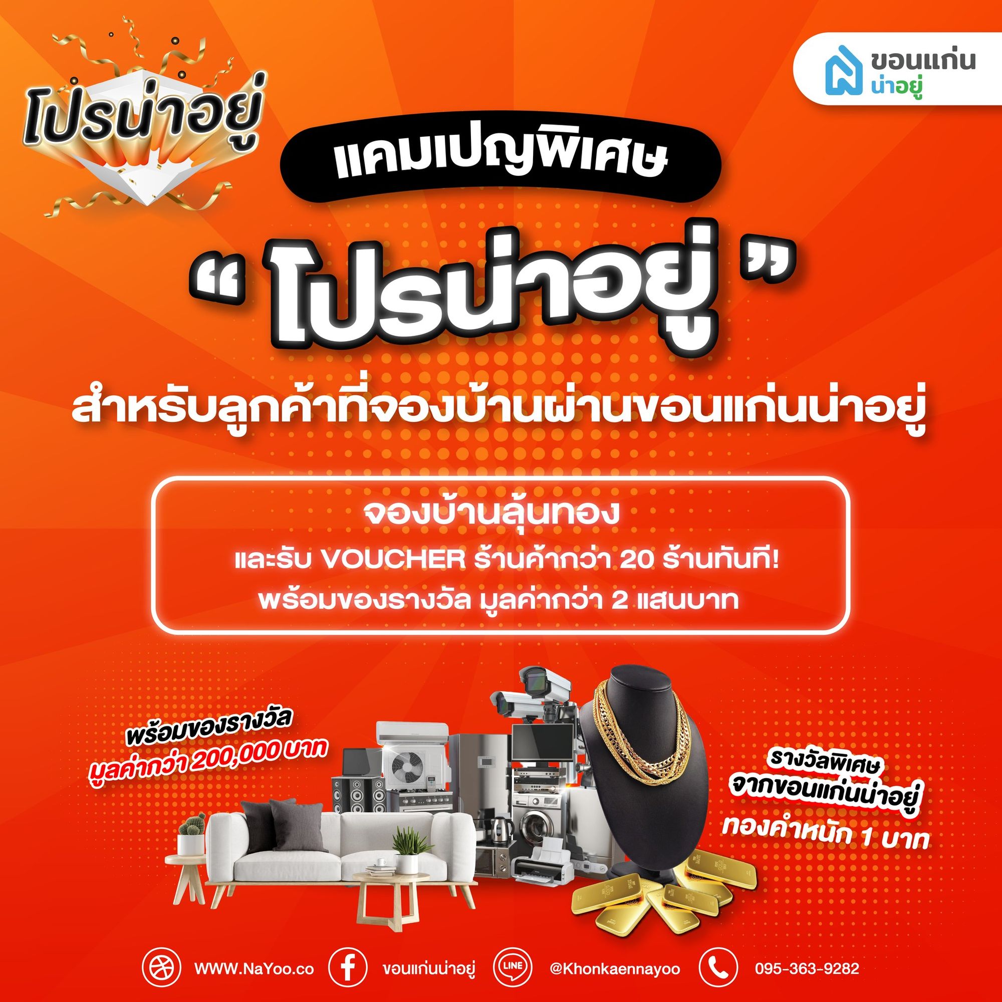 โปรน่าอยู่