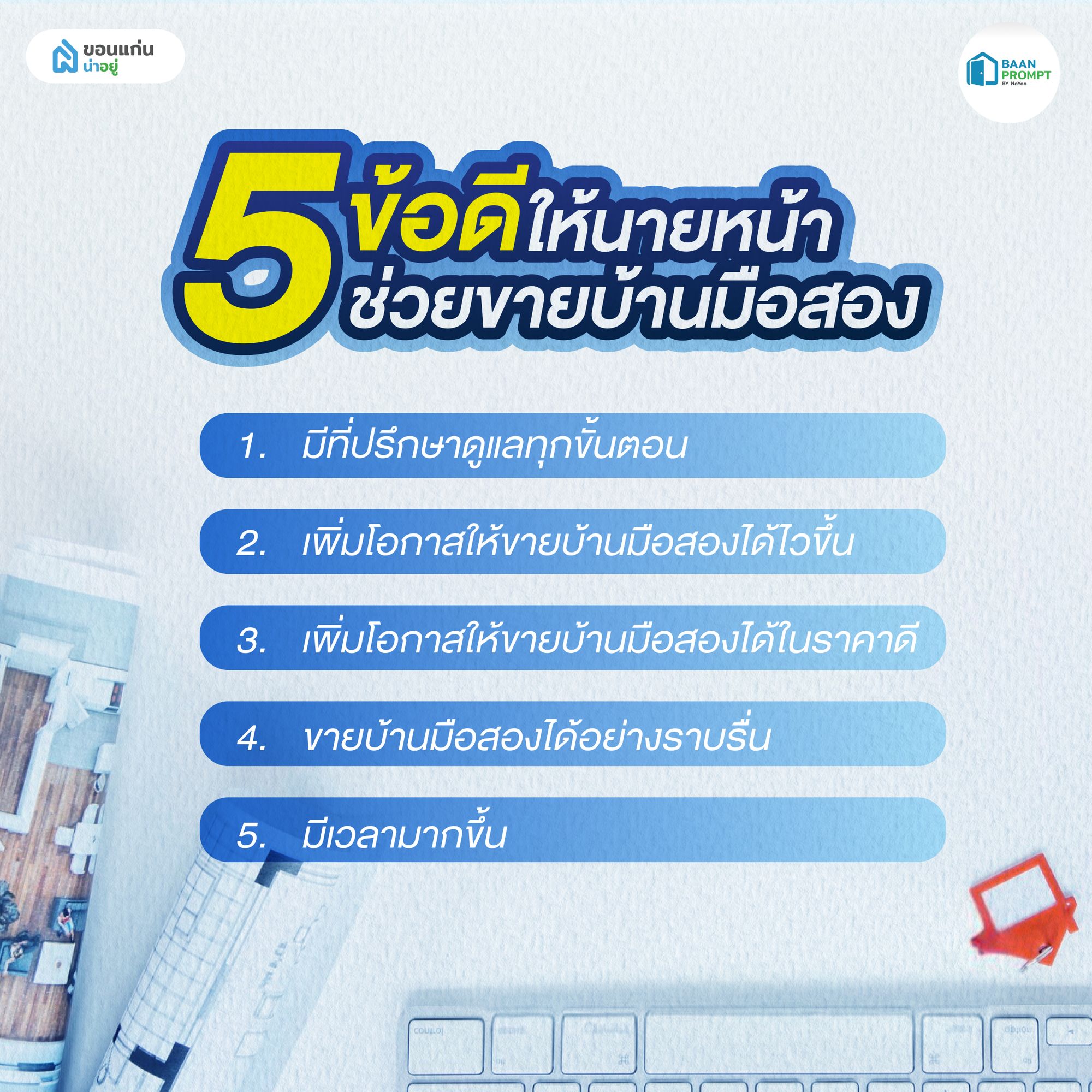 ขายบ้านมือสอง