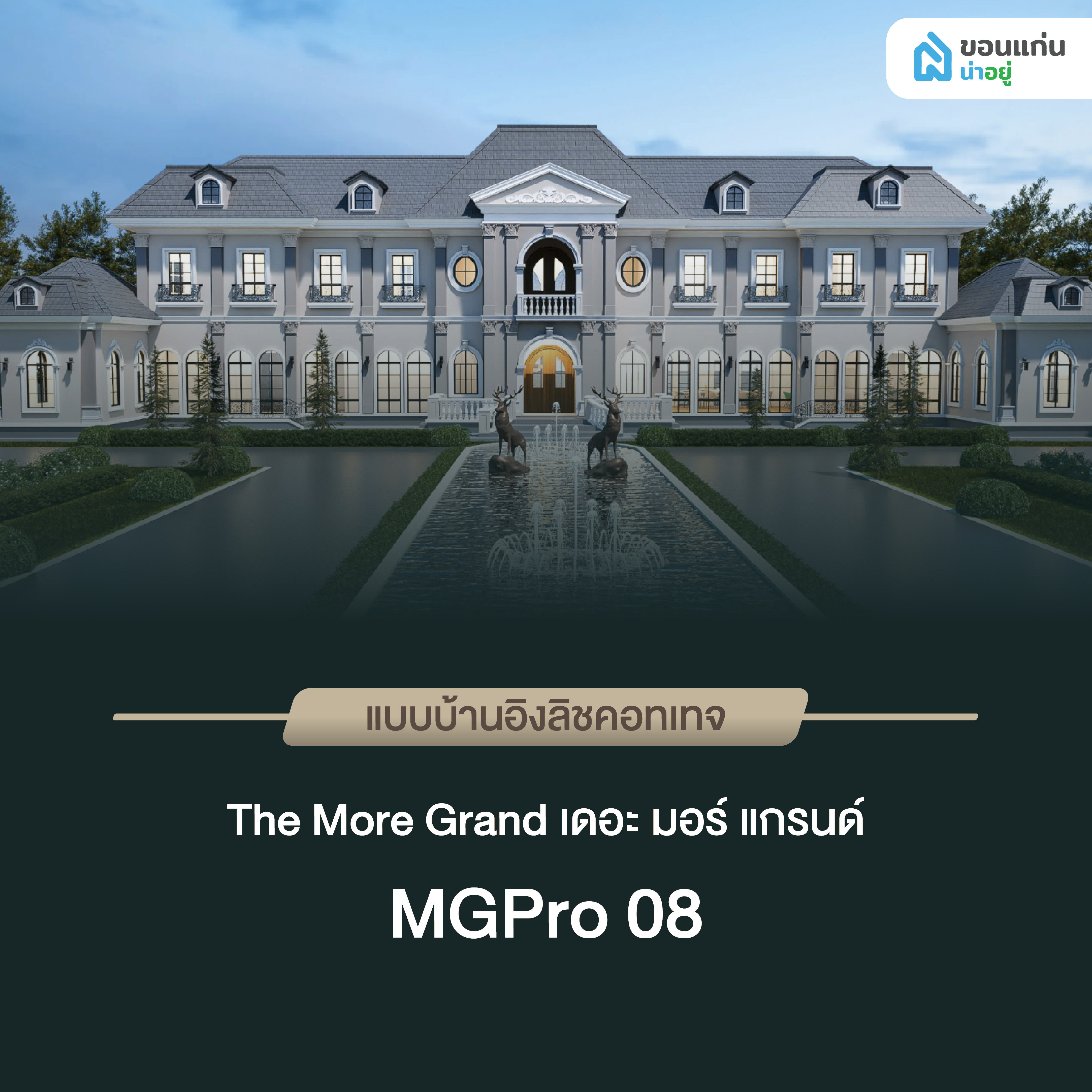 เดอะ มอร์ แกรนด์ MGPro 08