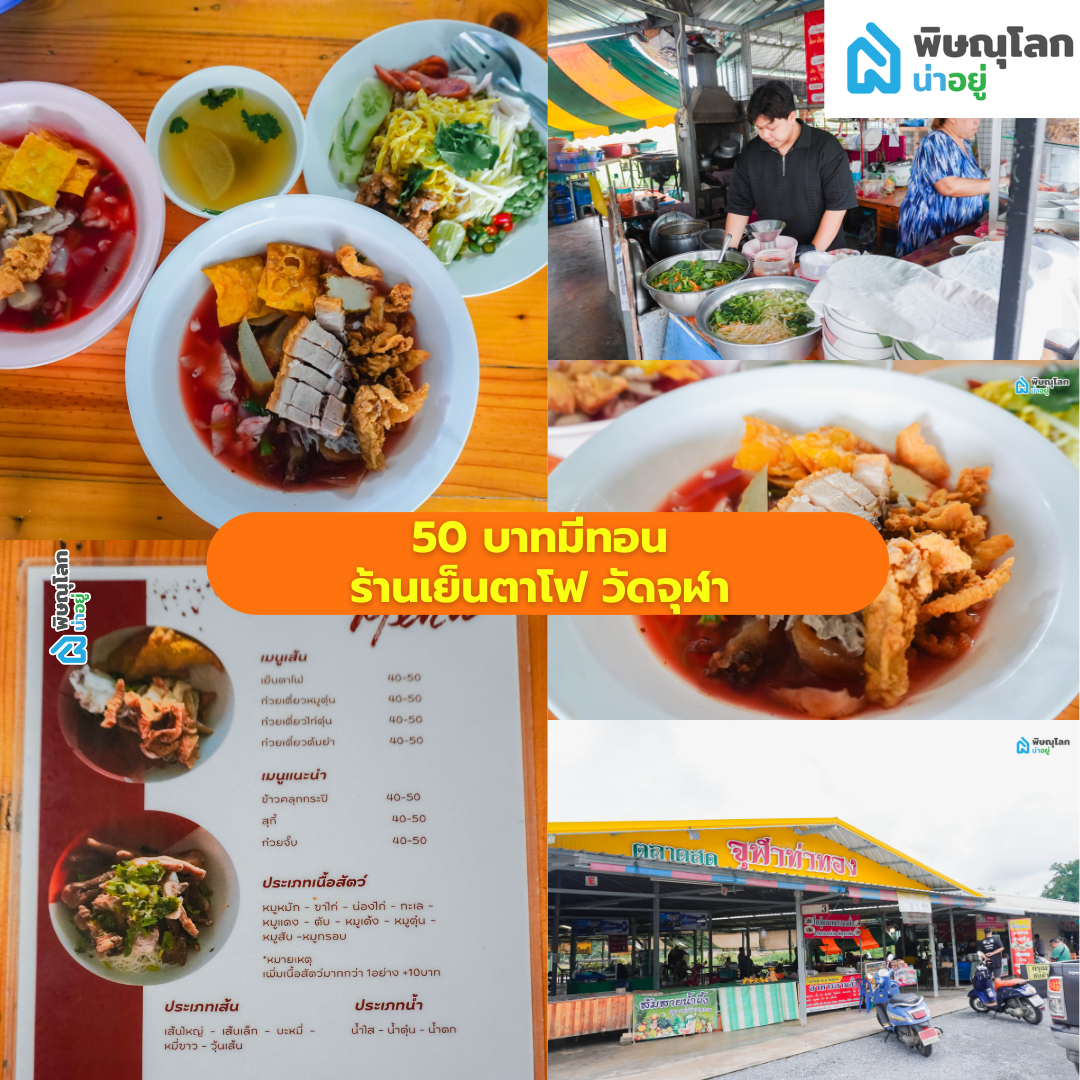 รวม 9 ร้านอิ่มอร่อยแน่นพุง ในงบ 50 บาทมีทอน พิษณุโลก