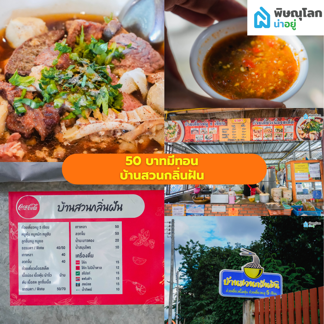 รวม 9 ร้านอิ่มอร่อยแน่นพุง ในงบ 50 บาทมีทอน พิษณุโลก