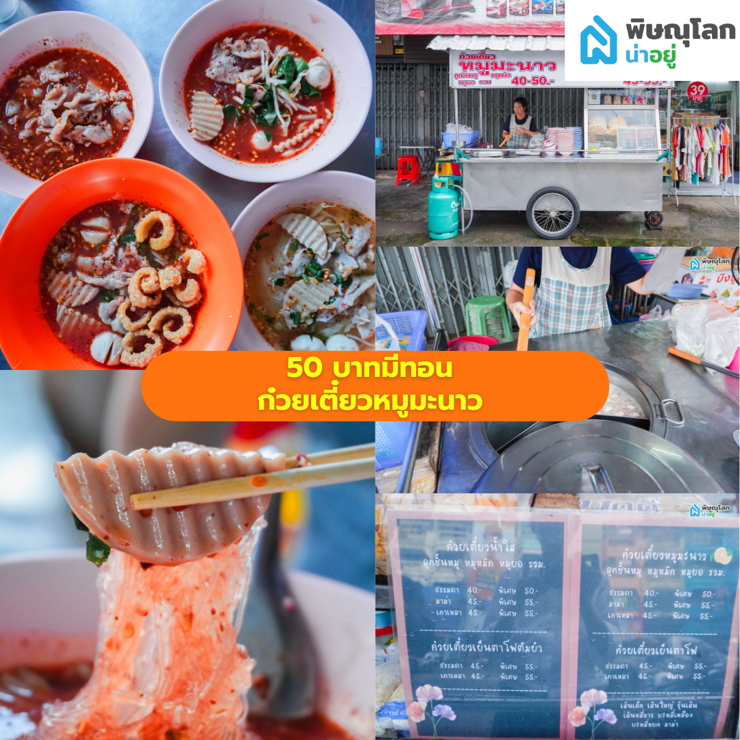 รวม 9 ร้านอิ่มอร่อยแน่นพุง ในงบ 50 บาทมีทอน พิษณุโลก
