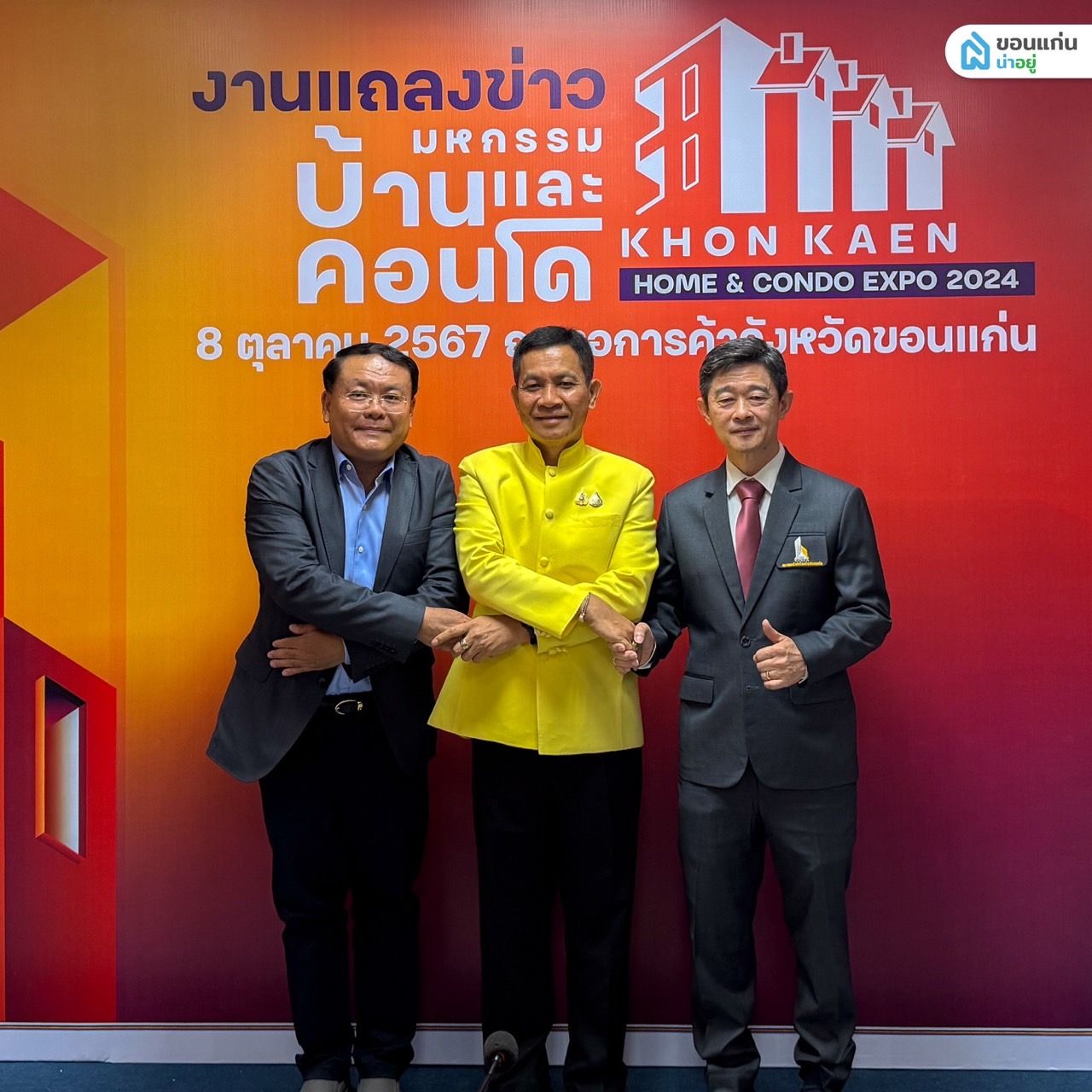 งานมหกรรมบ้านและคอนโด 2024 : KHON KAEN HOME & CONDO EXPO 2024