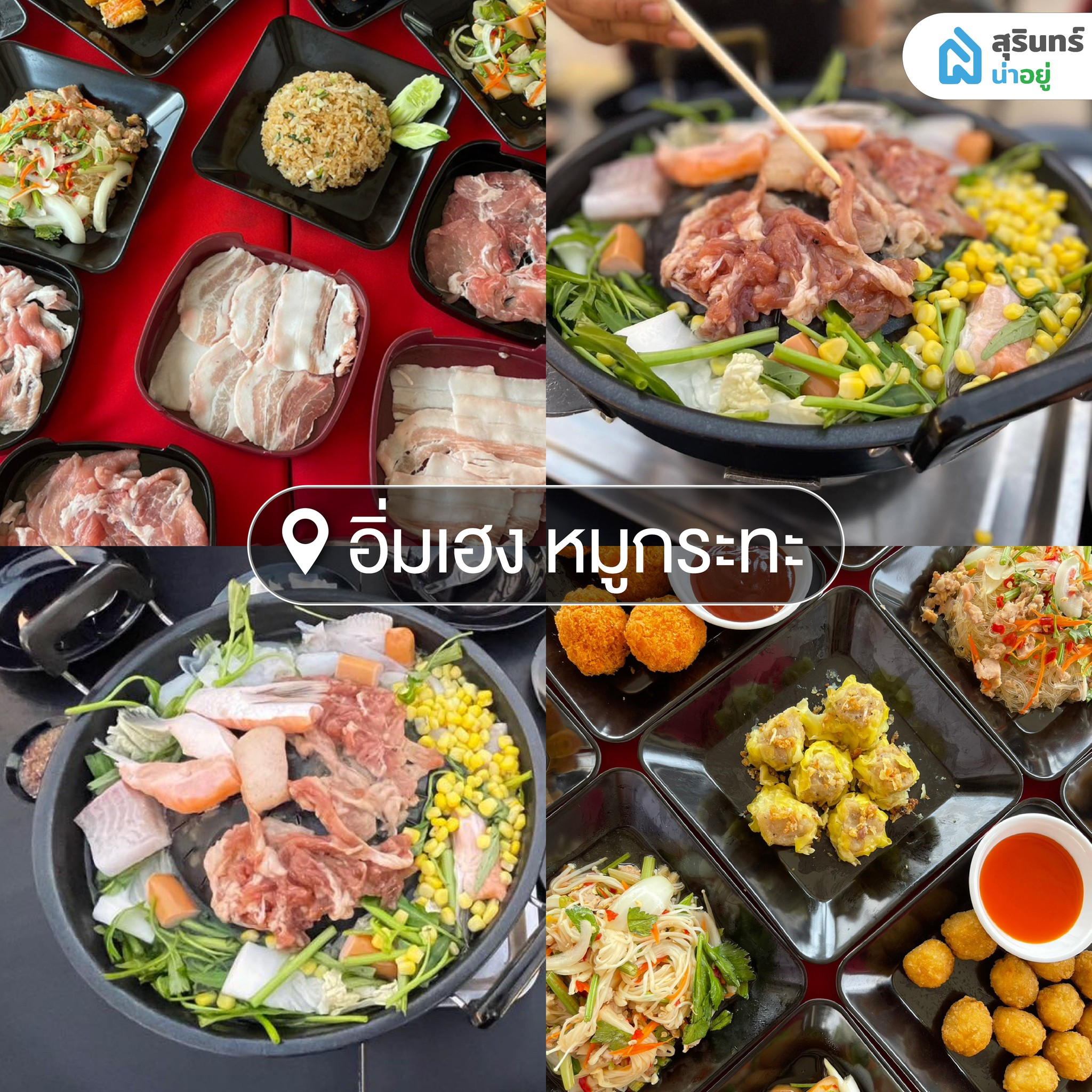 อิ่มเฮง หมูกระทะสุรินทร์