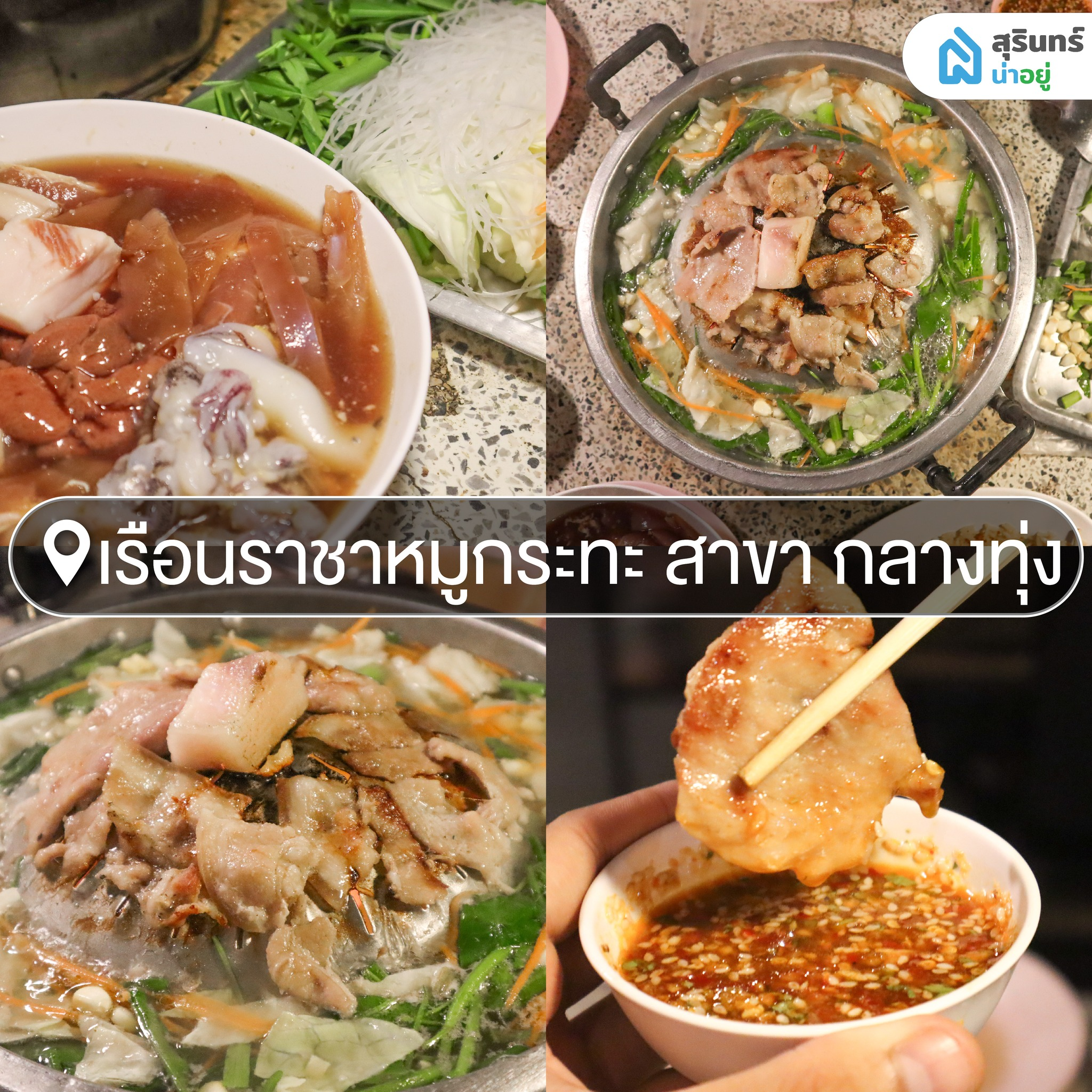 เรือนราชา สุรินทร์ หมูกระทะสุรินทร์