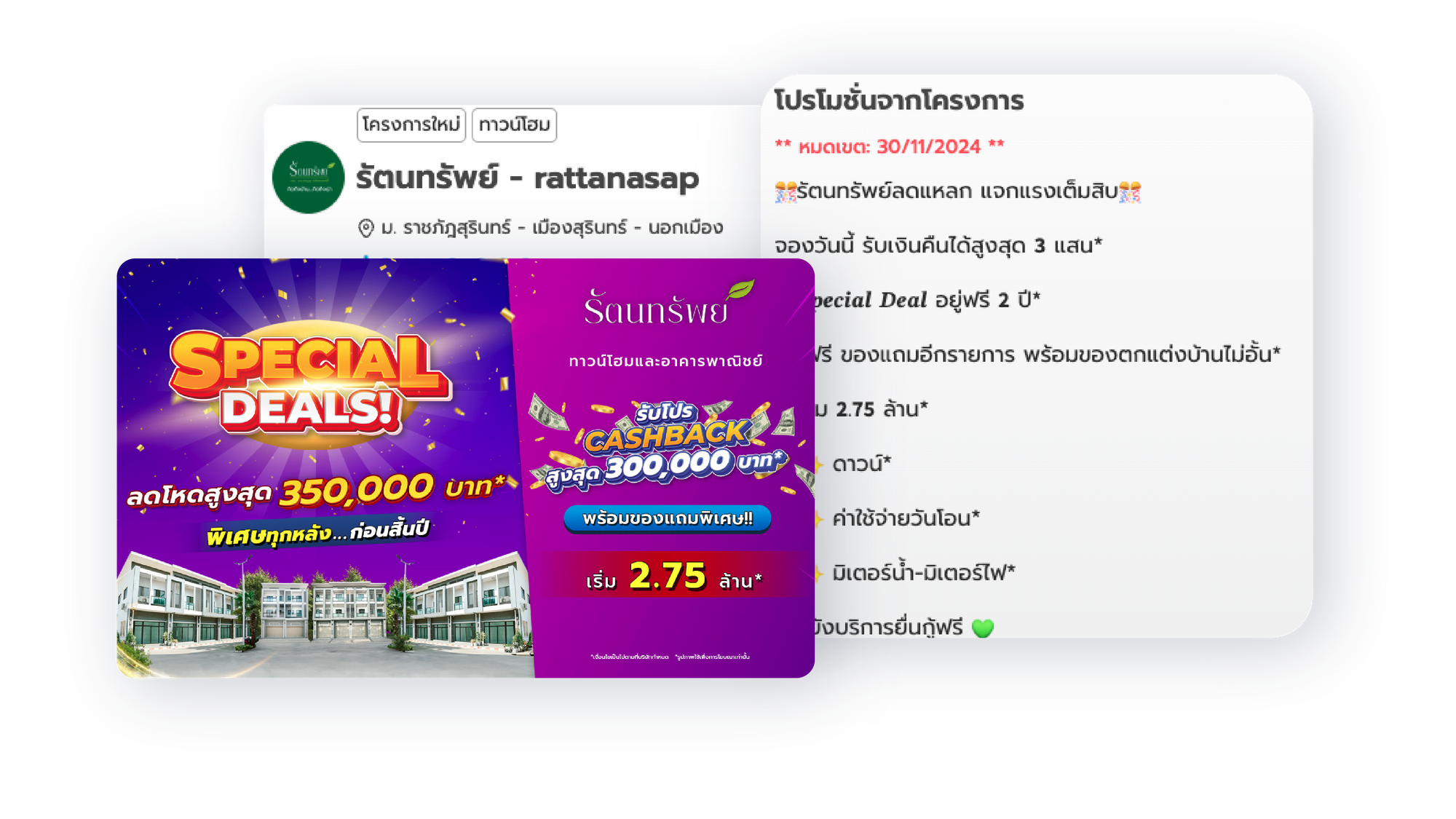โปรโมชั่นบ้านที่โดดเด่น และน่าดึงดูด