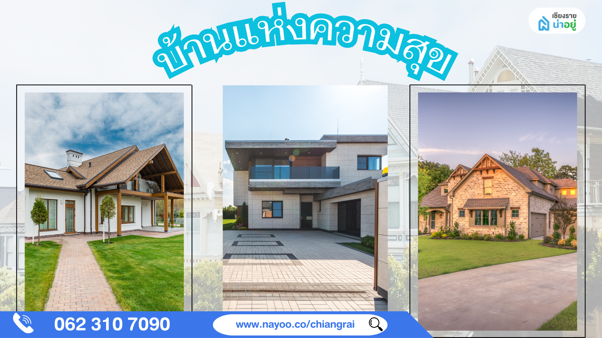 บ้าน สถานที่ที่ความสุขเริ่มต้น