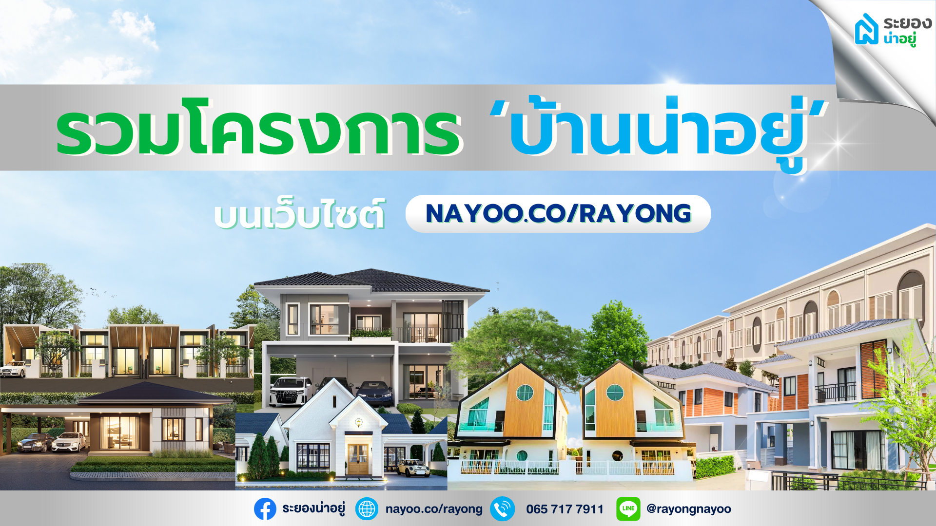 ระยองน่าอยู่แนะนำ 🏠✨ รวมโครงการ '#บ้านน่าอยู่'