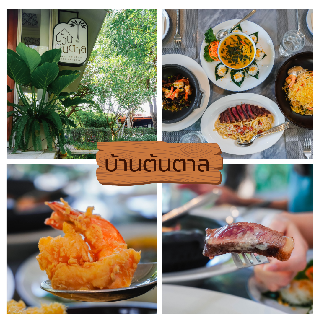 มัดรวม 7 ร้านอาหารติดแอร์ เอาใจคนขี้ร้อนในพิษณุโลก