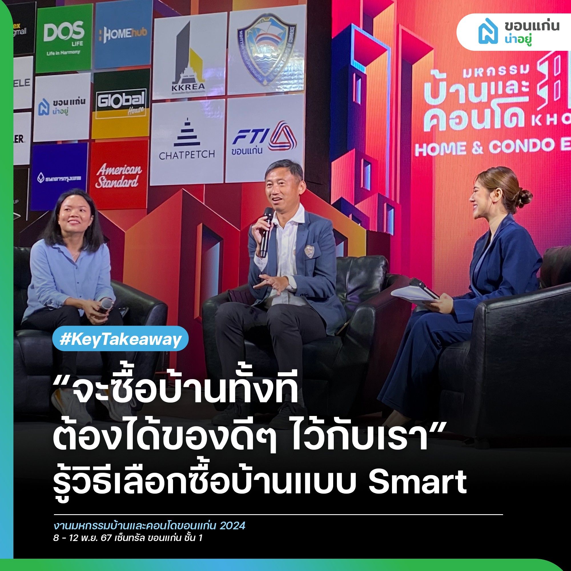 เลือกซื้อบ้าน