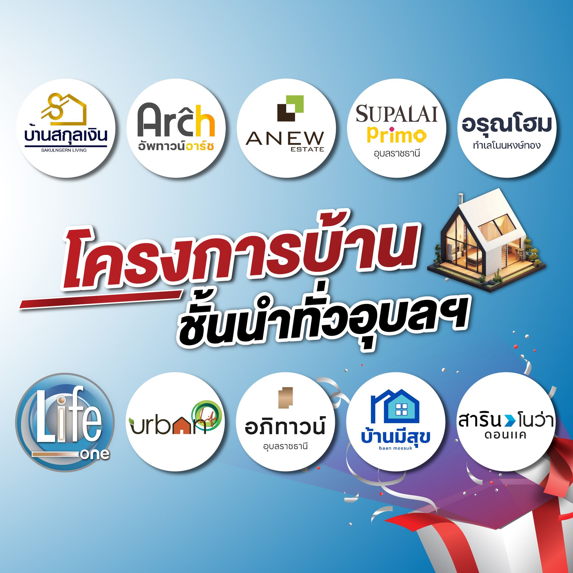 โครงการบ้านชั้นนำในจังหวัดอุบลราชธานี กับ Secret Deal ปังๆ🎉🎉