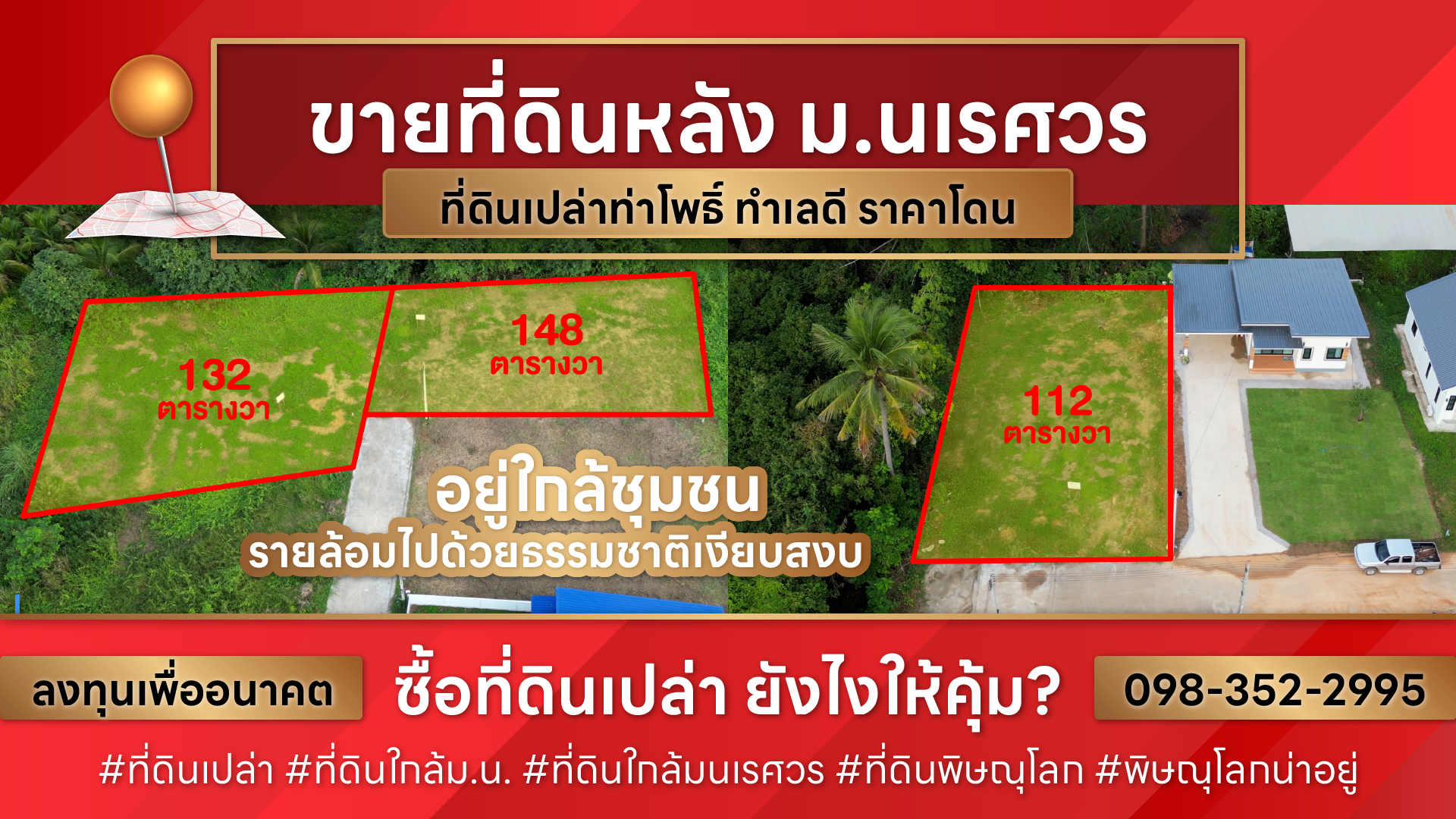 [รีวิวที่ดินเปล่า] !!ด่วน!! ที่ดินราคาดี ใกล้ ม.นเรศวร พิษณุโลก 3 แปลงสุดท้าย!!