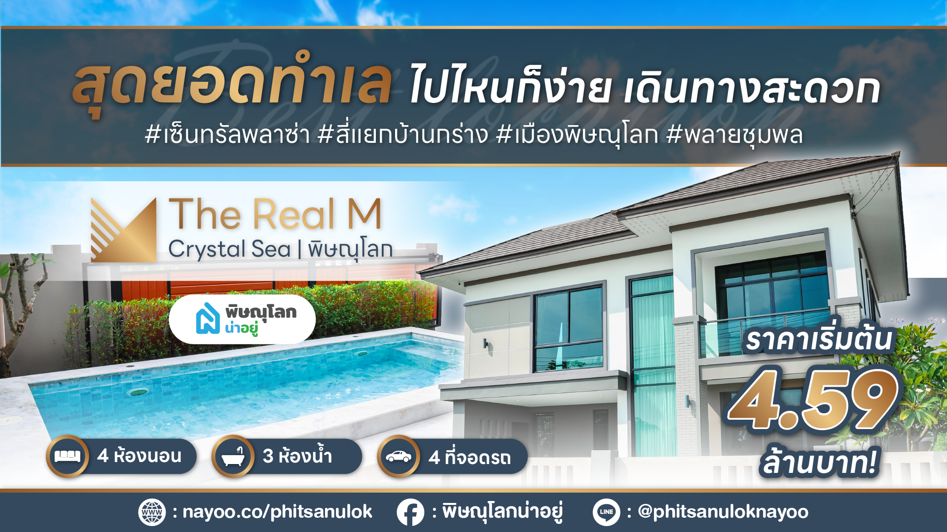[รีวิวบ้านใหม่] บ้านเดี่ยวสุดหรู ย่านเซนทรัลพลาซ่าพิษณุโลก สวยพร้อมอยู่ ราคาเริ่มต้น 4.59 ลบ.