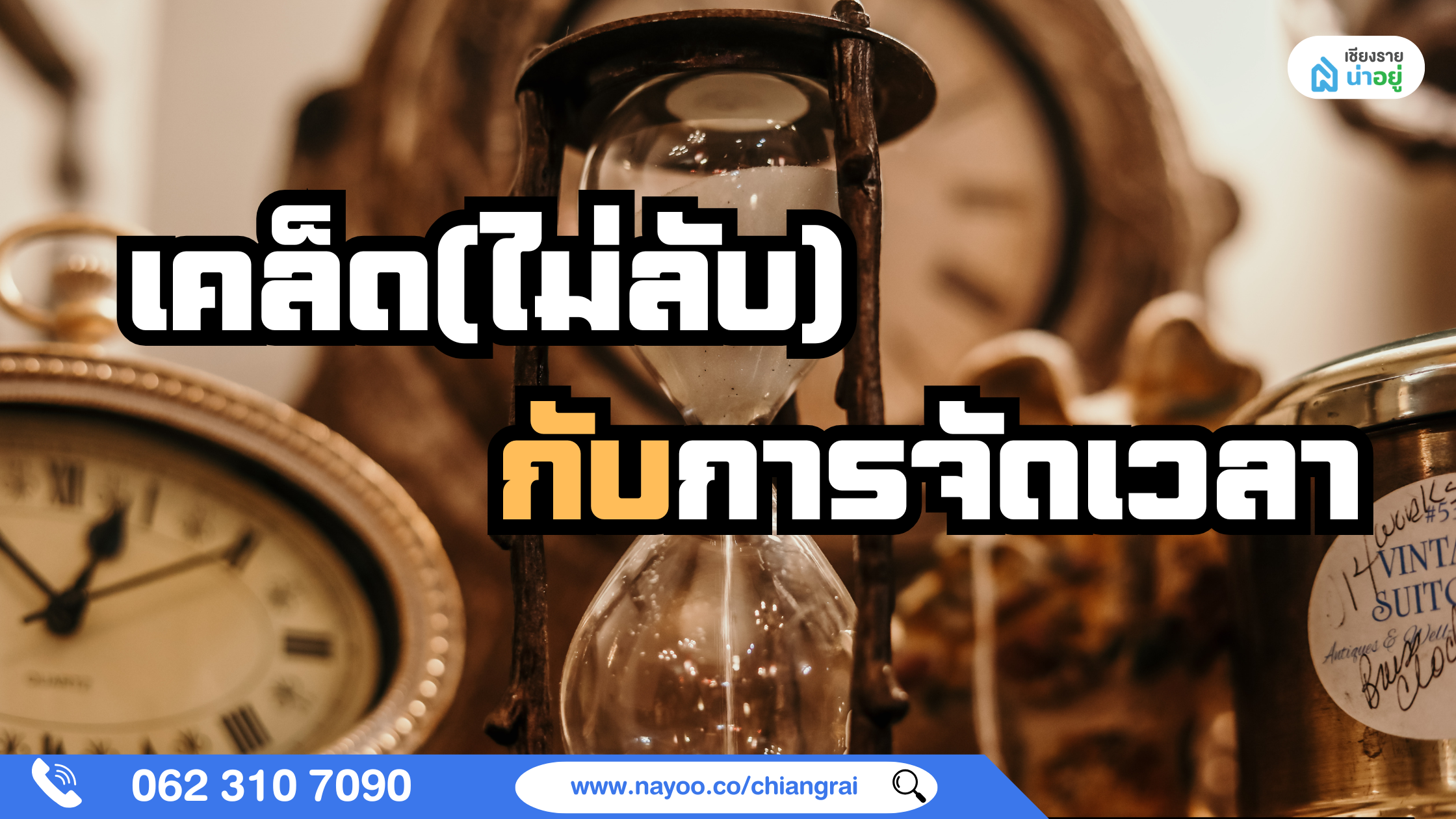 เทคนิคจัดการเวลาอย่างมีประสิทธิภาพ: เคล็ดลับเพื่อชีวิตที่ลงตัว