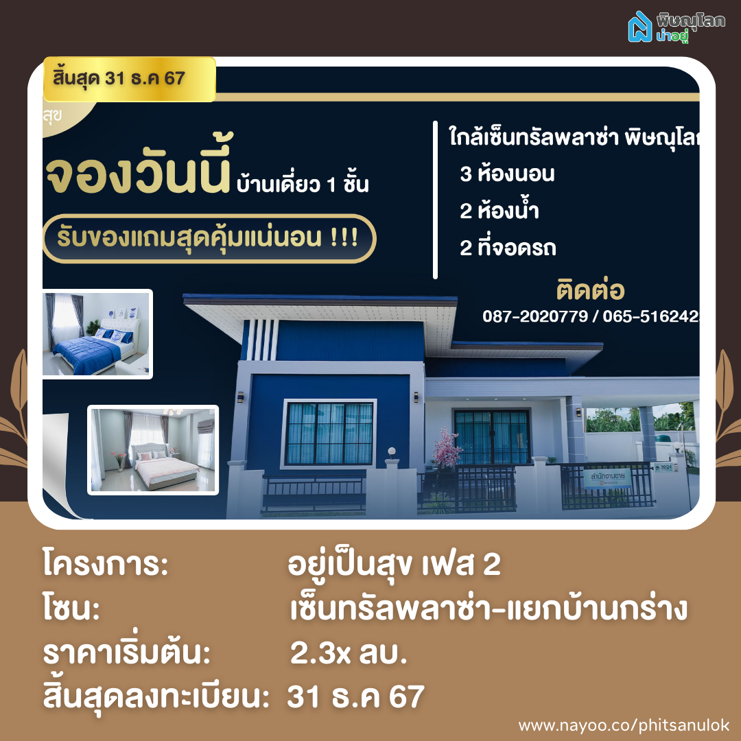20 โครงการใหม่ใกล้เปิดตัว พิษณุโลก