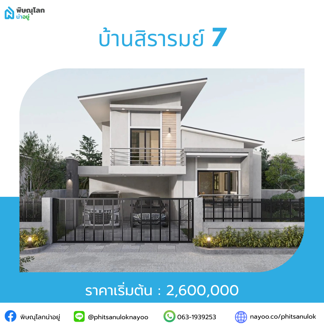 รวมโครงการบ้านราคาไม่เกิน 5 ลบ. ในโซนยอดฮิต พิษณุโลก