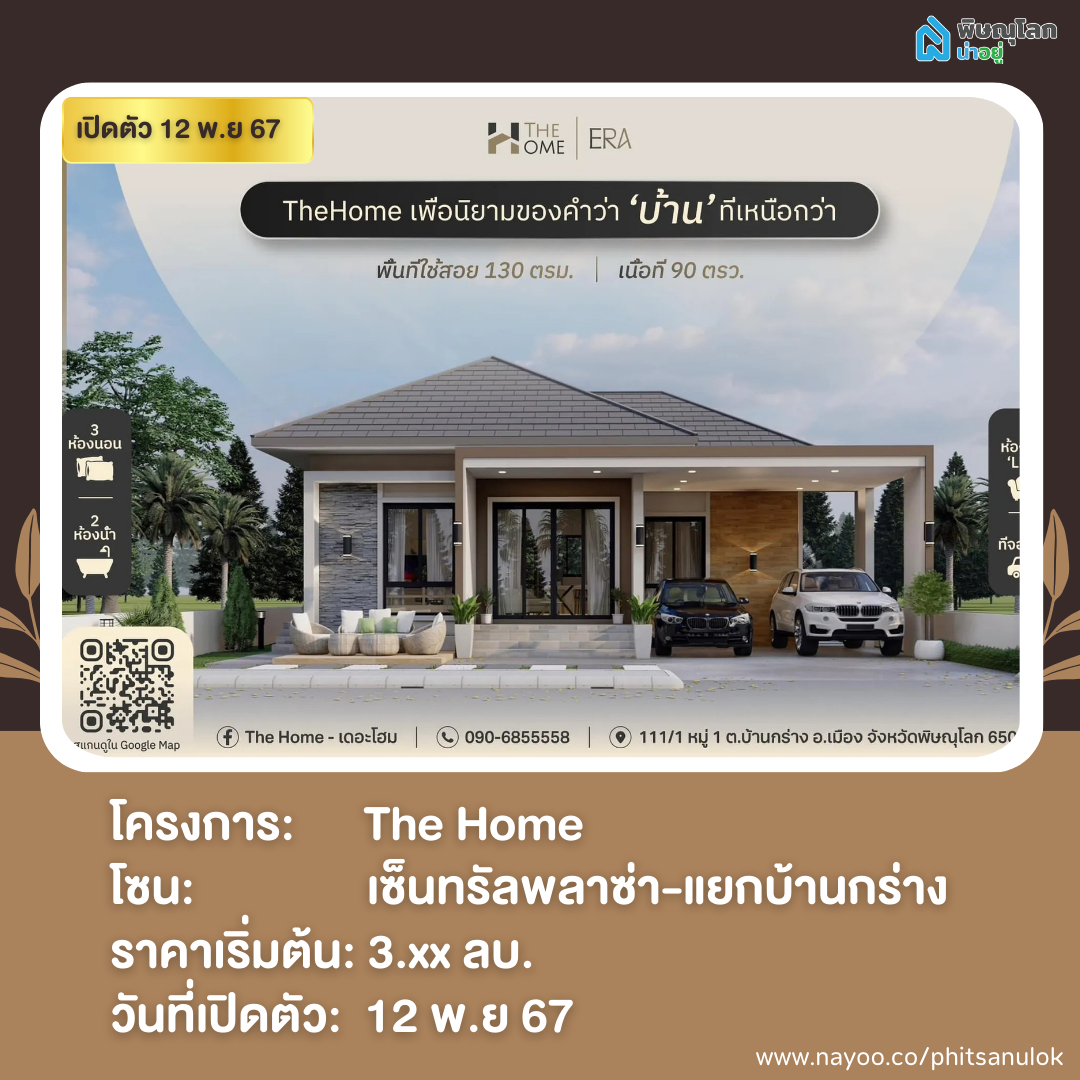 20 โครงการใหม่ใกล้เปิดตัว พิษณุโลก