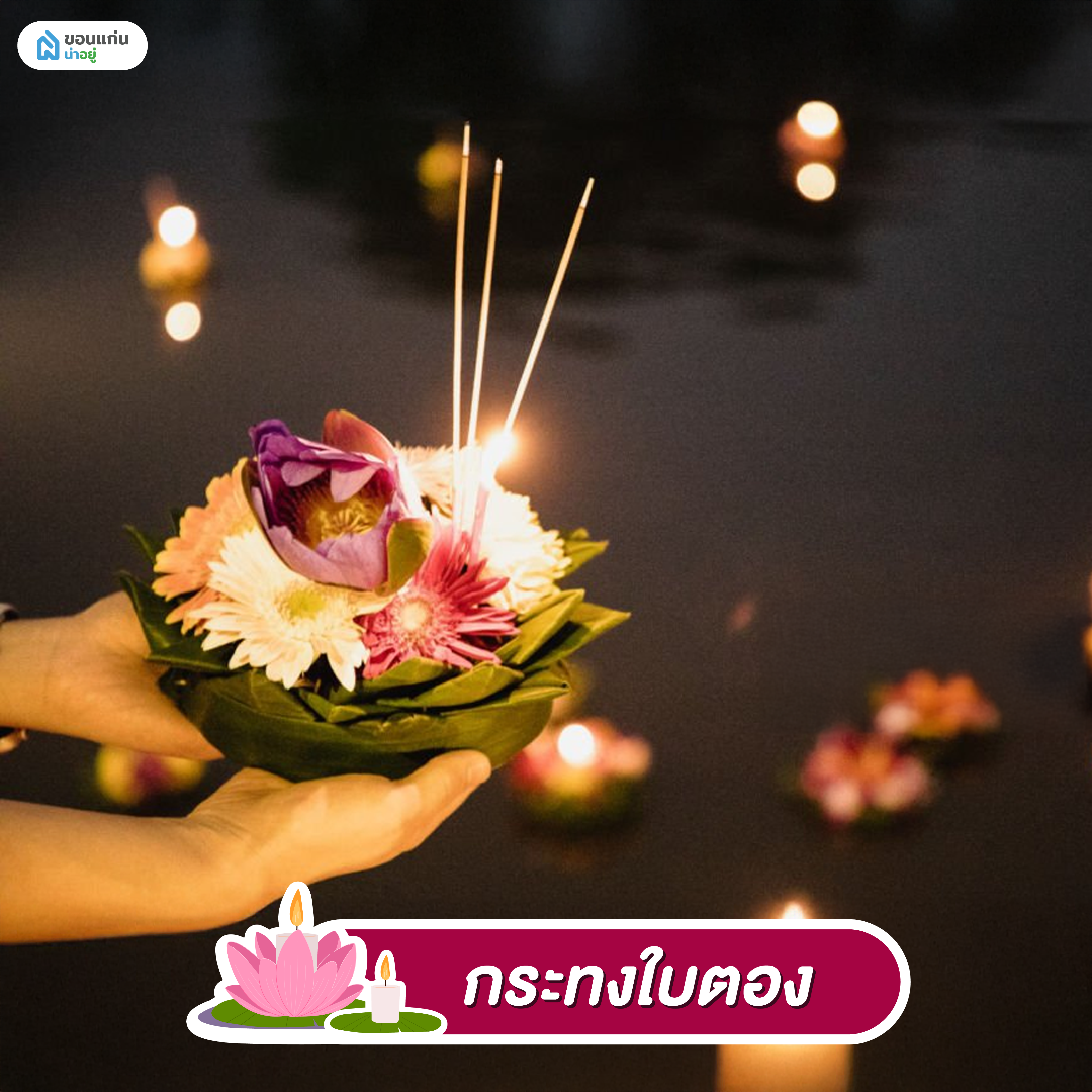 กระทงใบตอง