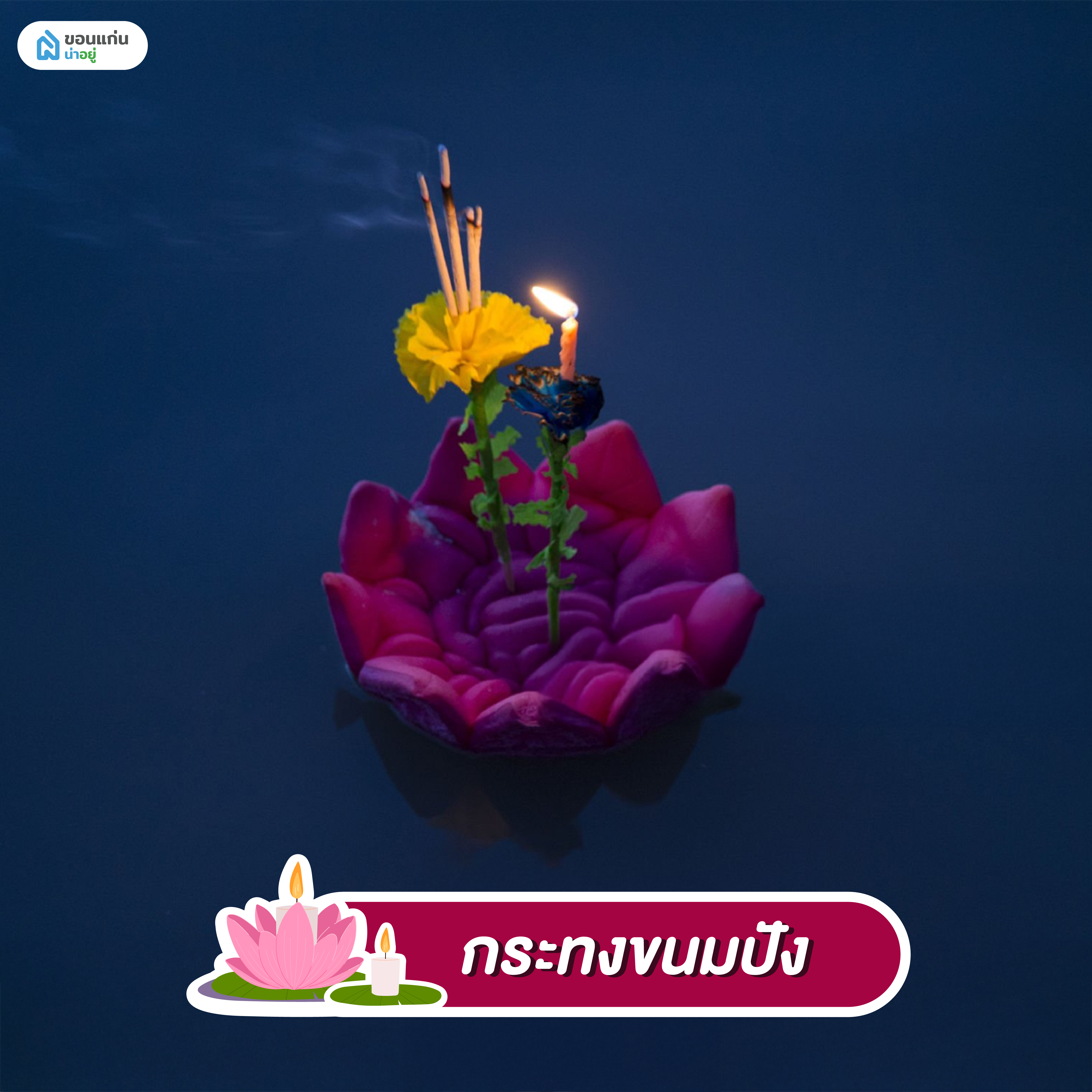 กระทงขนมปัง