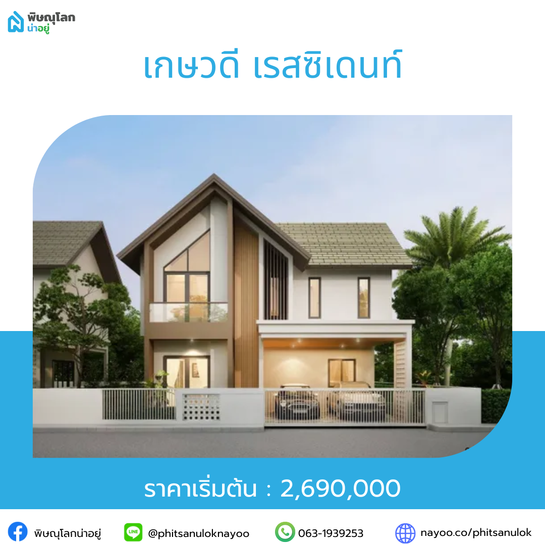 รวมโครงการบ้านราคาไม่เกิน 5 ลบ. ในโซนยอดฮิต พิษณุโลก