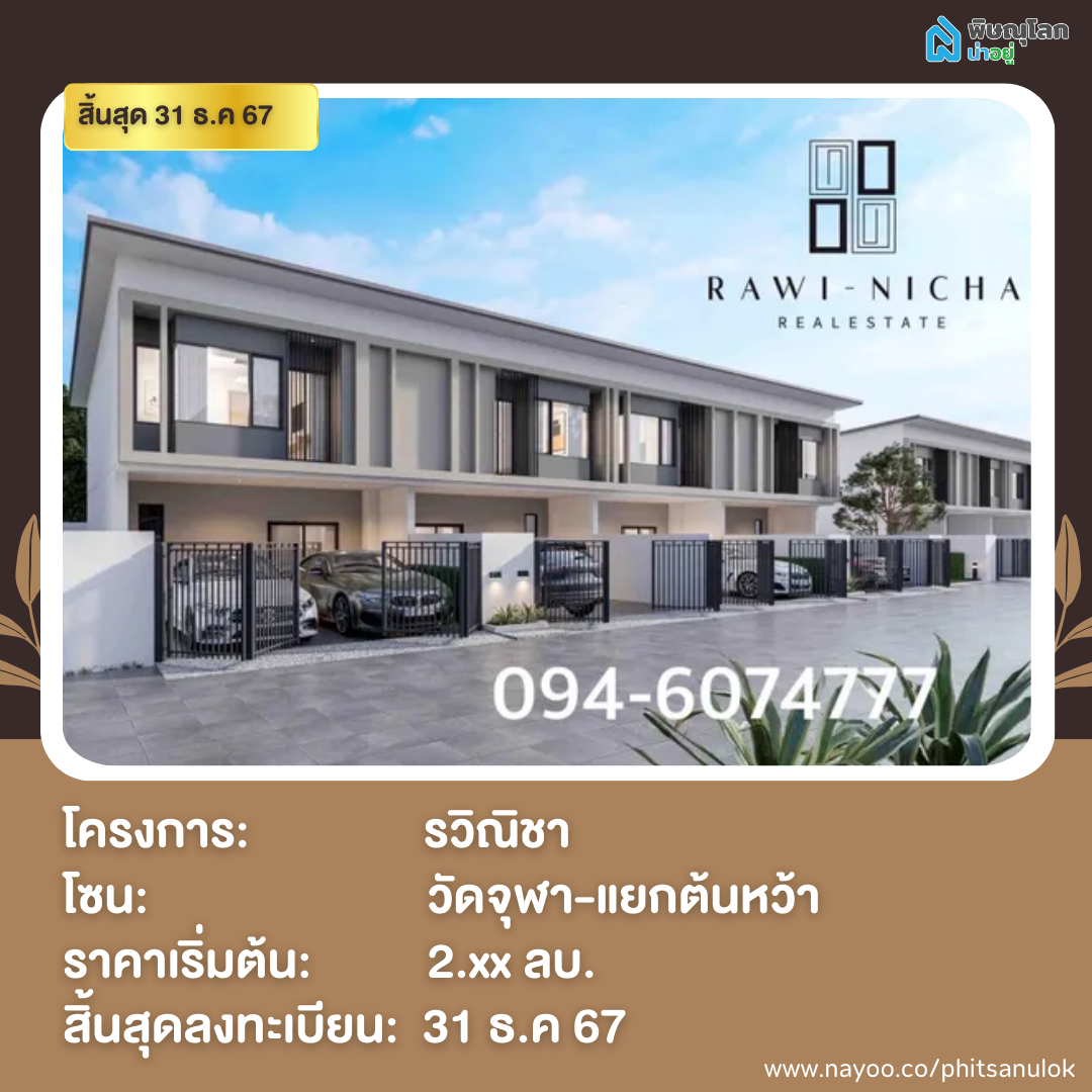 20 โครงการใหม่ใกล้เปิดตัว พิษณุโลก