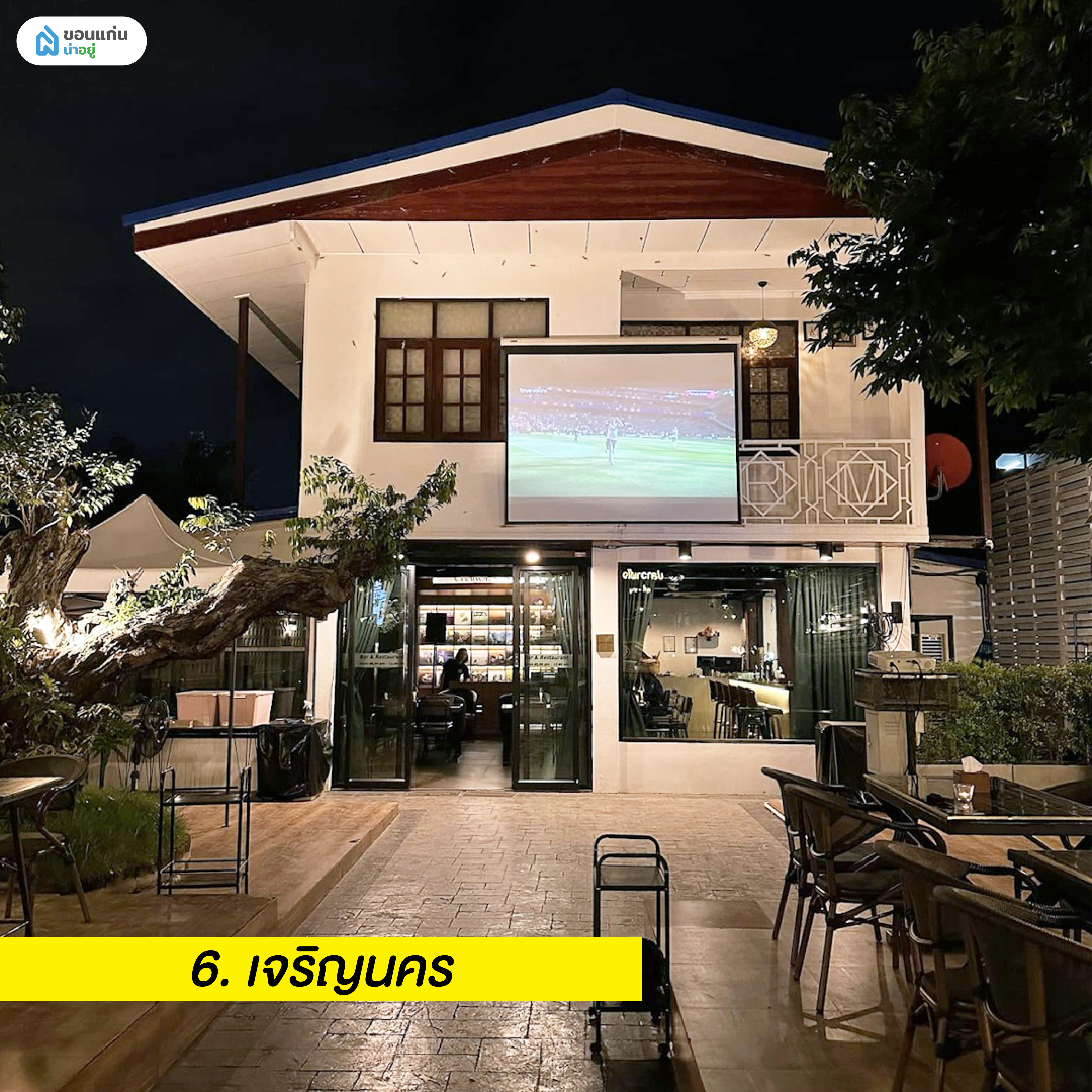 เจริญนคร