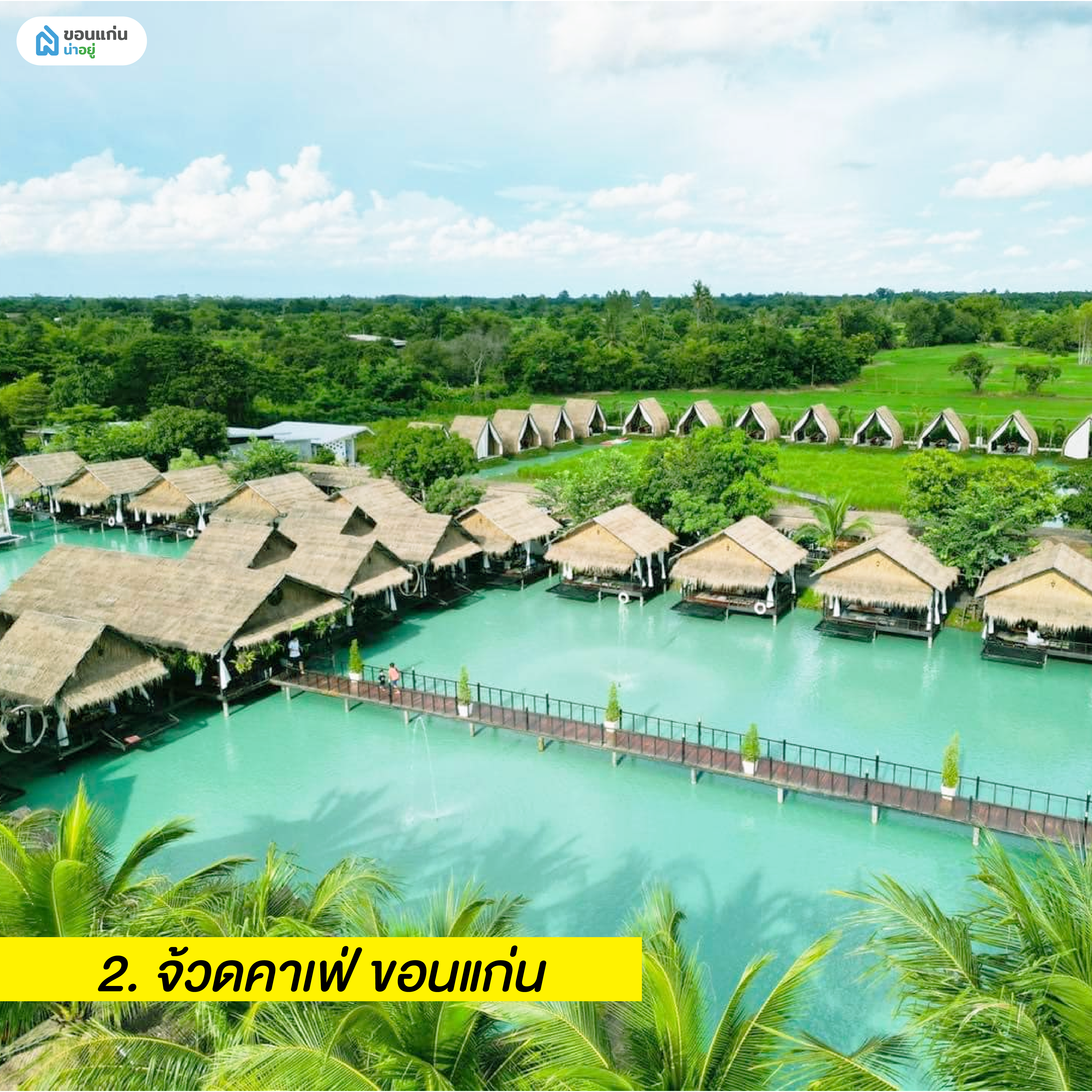 จ้วดคาเฟ่ ขอนแก่น