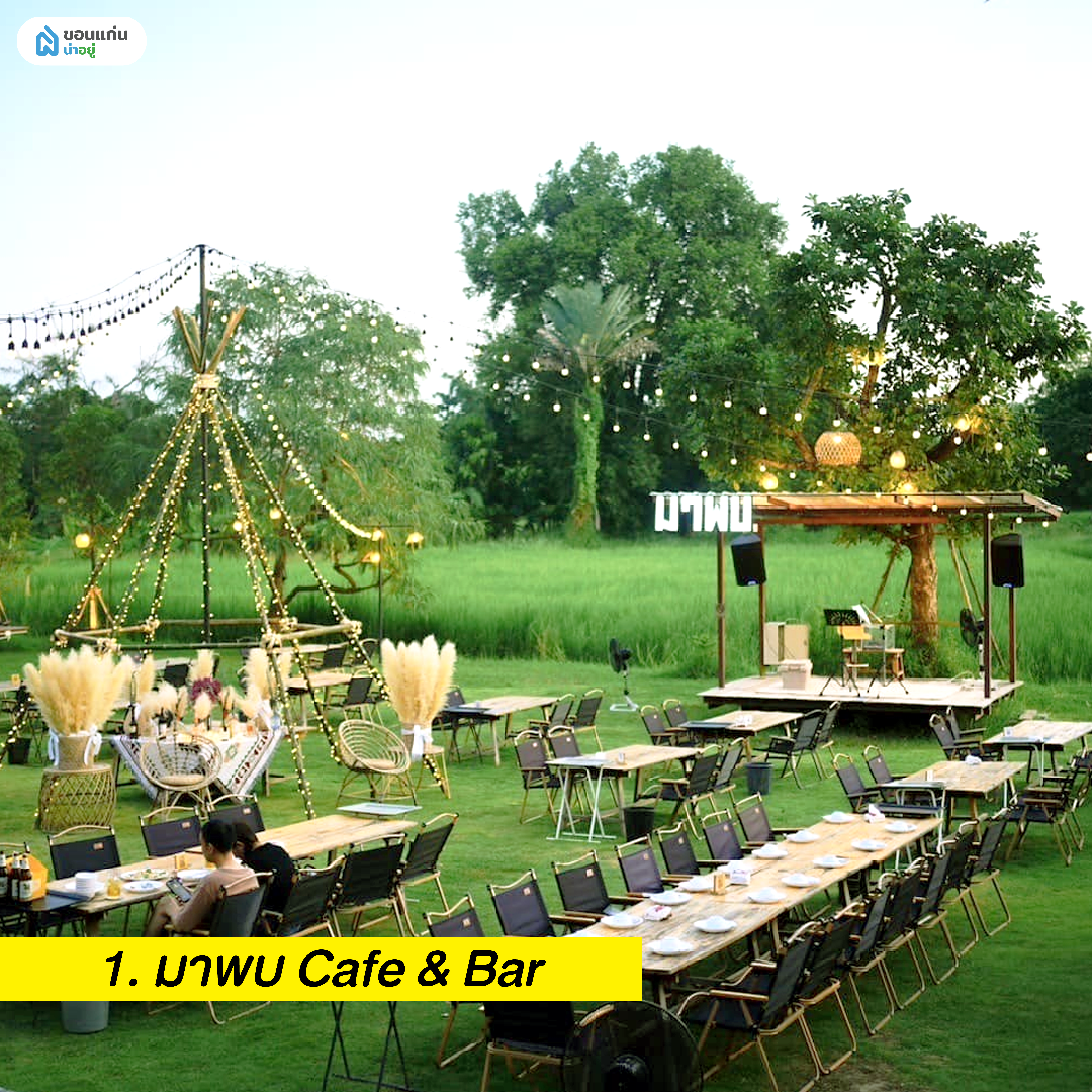 มาพบ Cafe & Bar