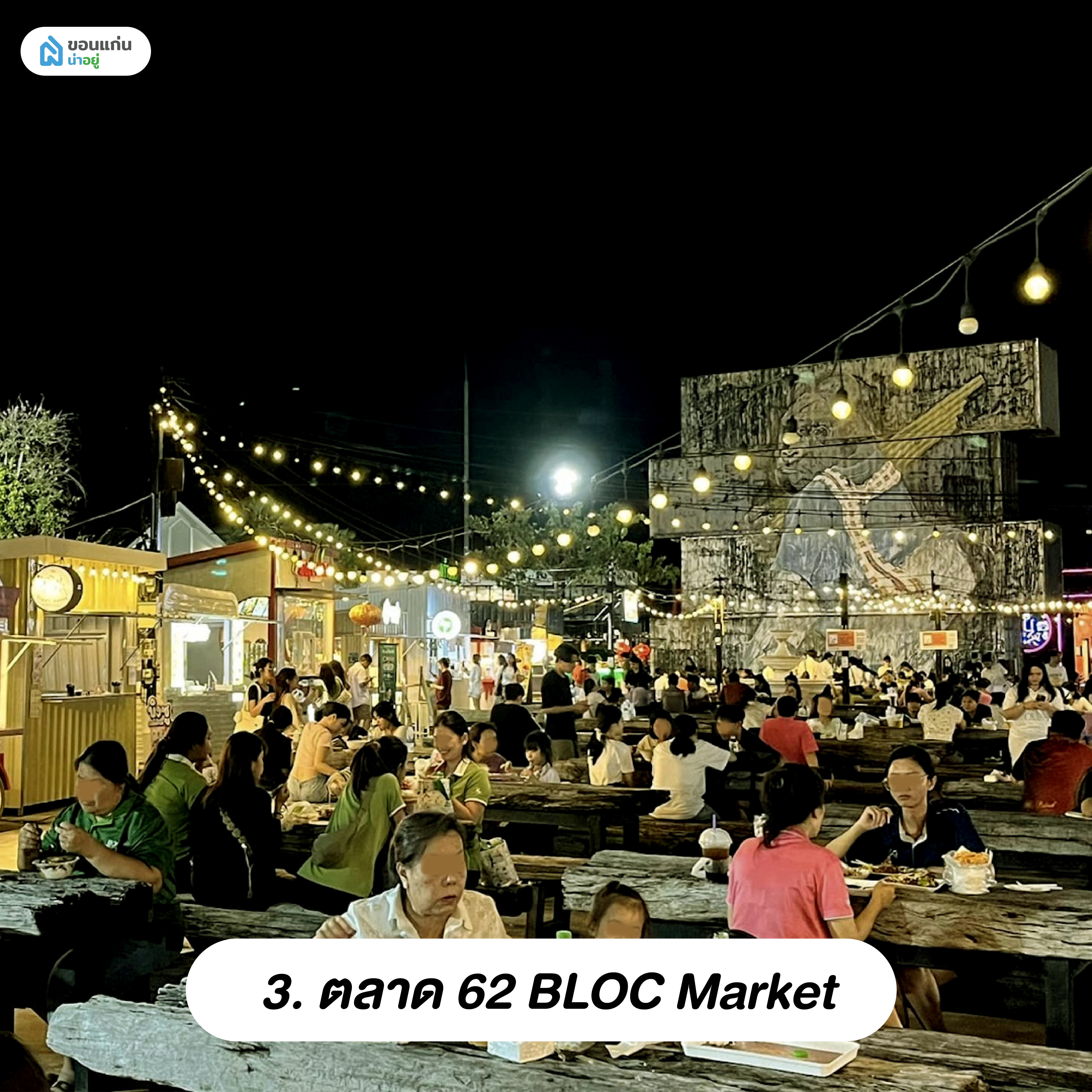 ตลาด 62 BLOC Market