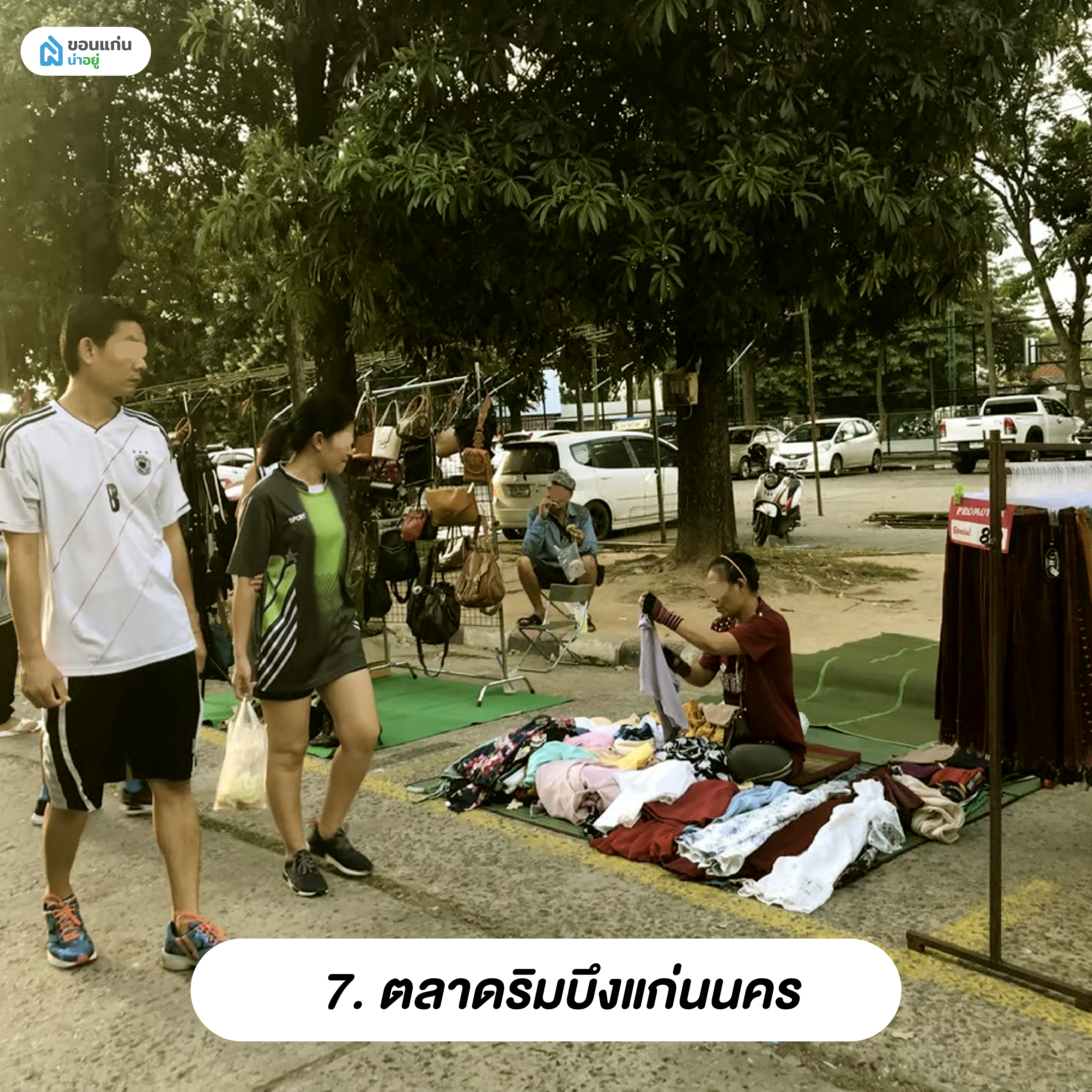 ตลาดริมบึงแก่นนคร