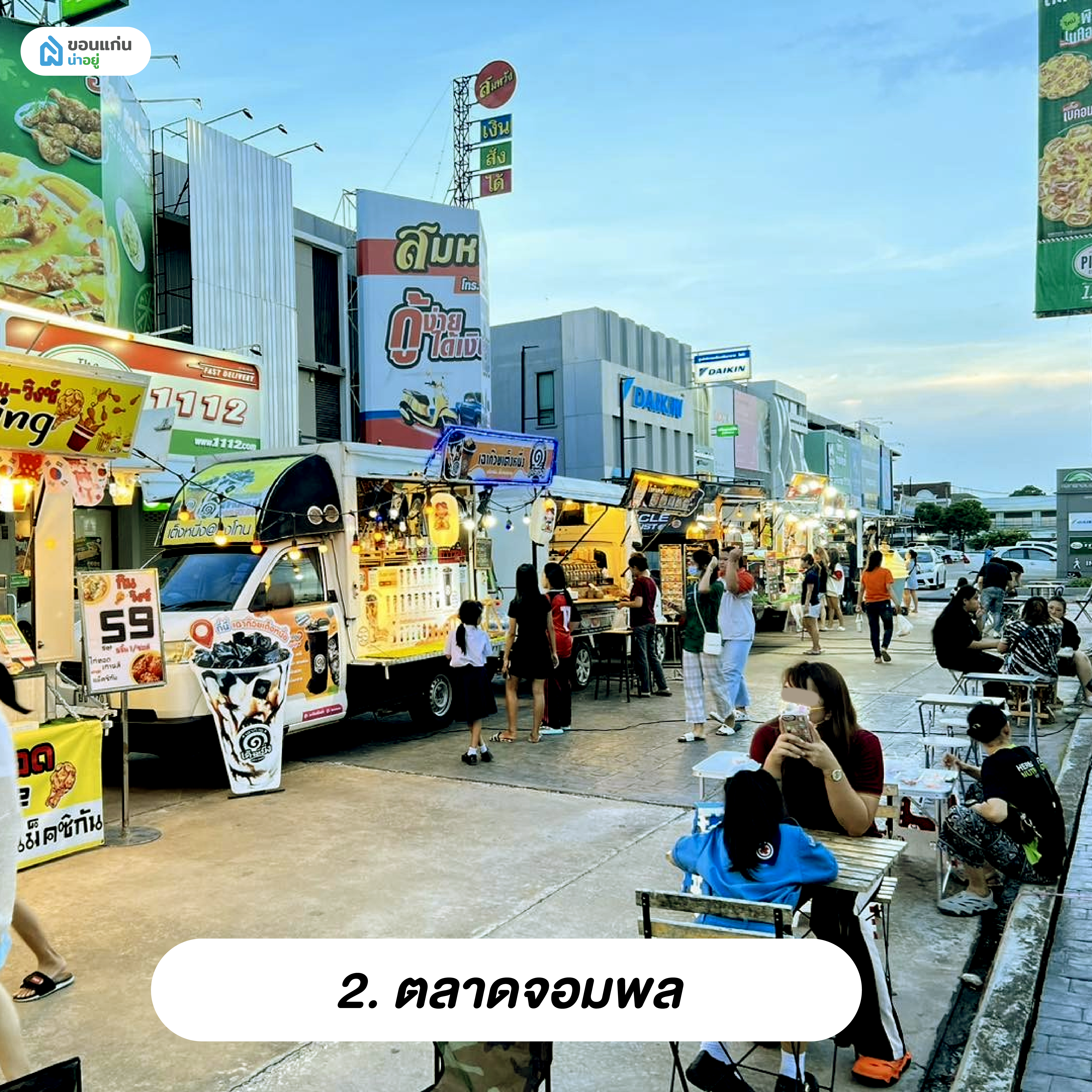 ตลาดจอมพล