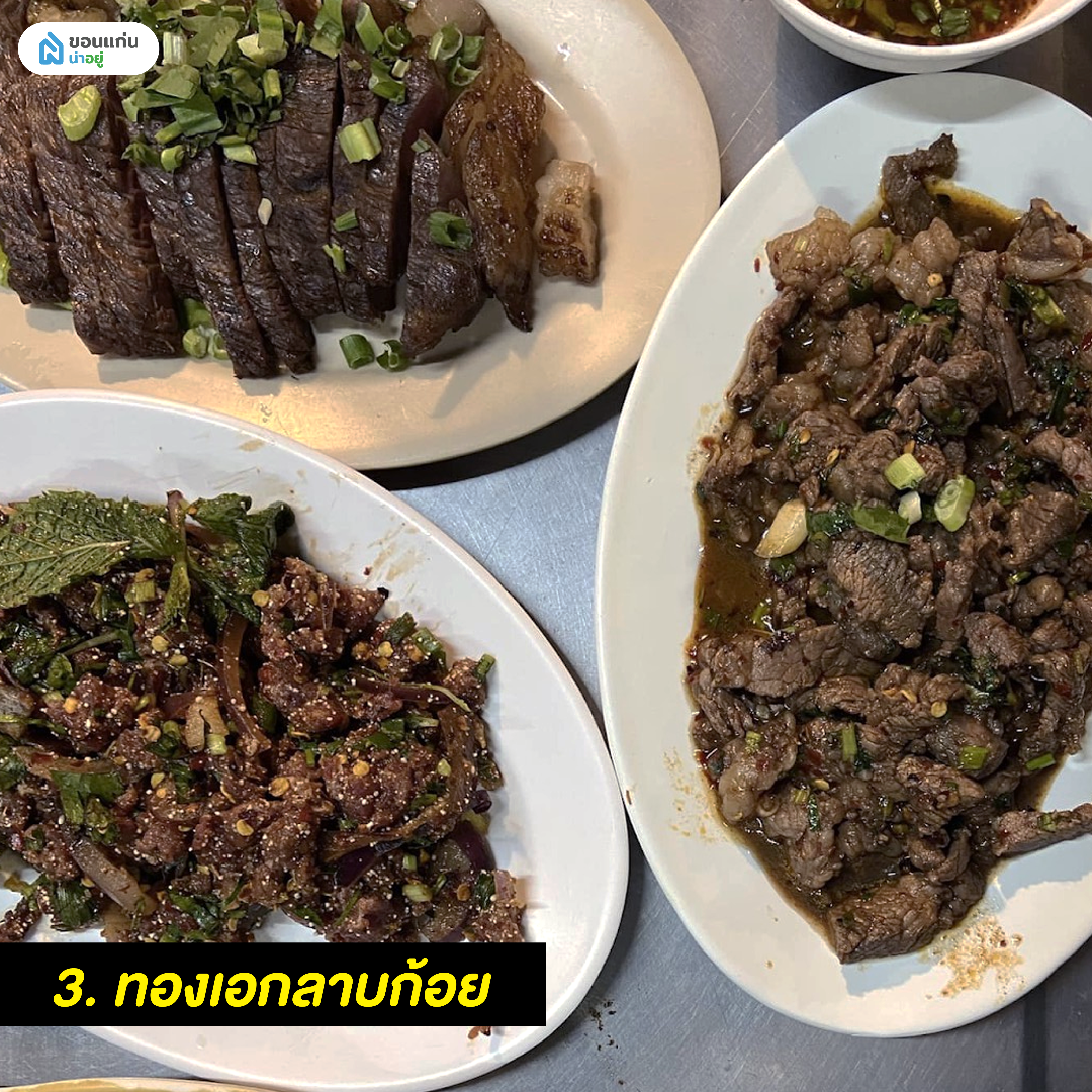ทองเอกลาบก้อย