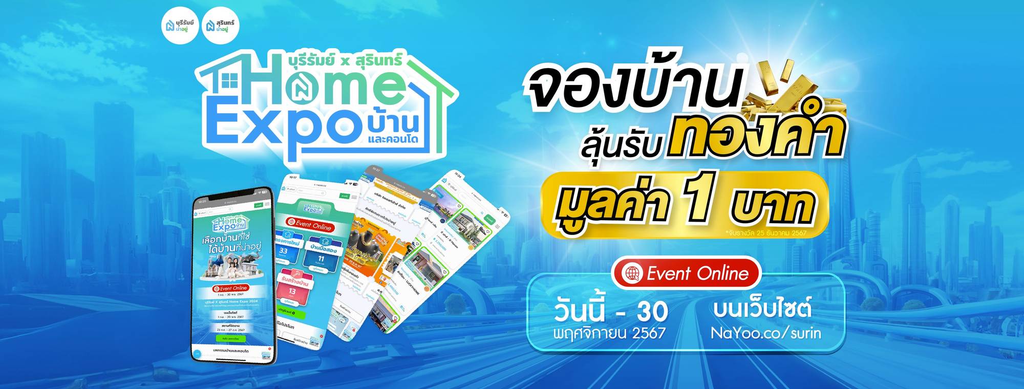 บ้านสุรินทร์ แจกโปรเด็ด จองบ้านลุ้นทองคำ รับ Event Online