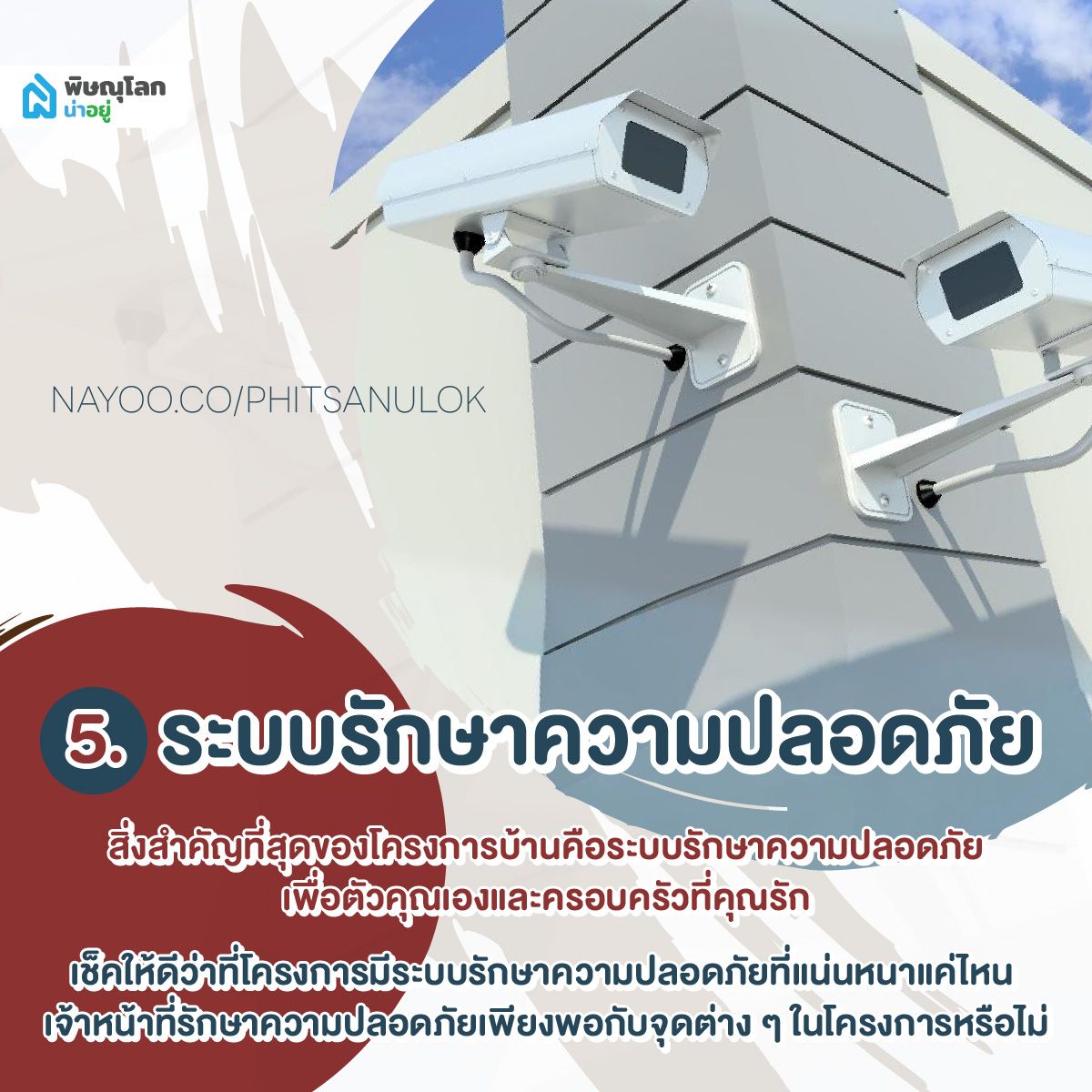 5 สิ่งอำนวยสะดวกที่ส่วนกลางควรมี มีอะไรบ้าง