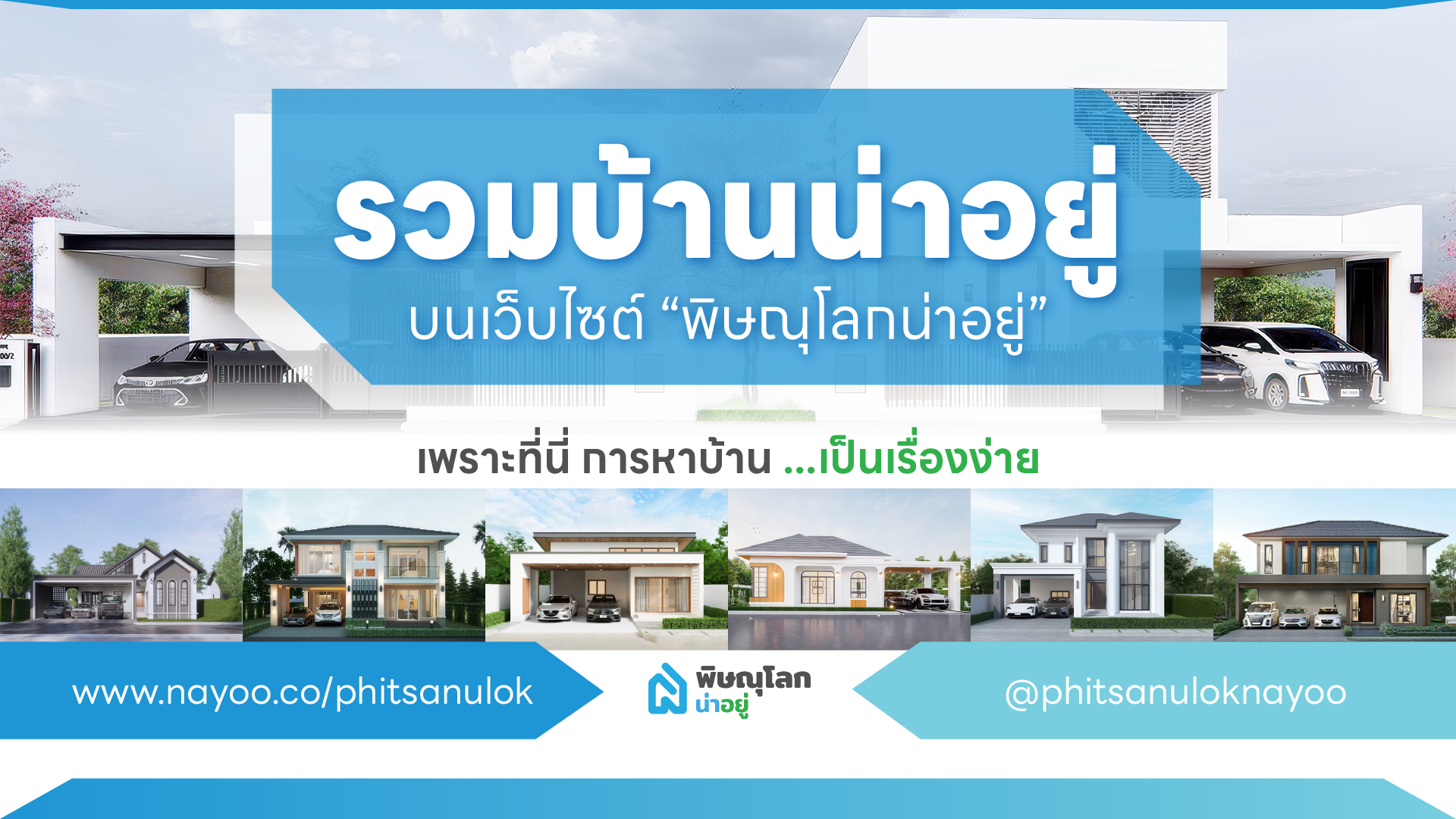 รวม 10 โครงการบ้านเดี่ยว พิษณุโลก โครงการใหม่น่าอยู่ EP.1